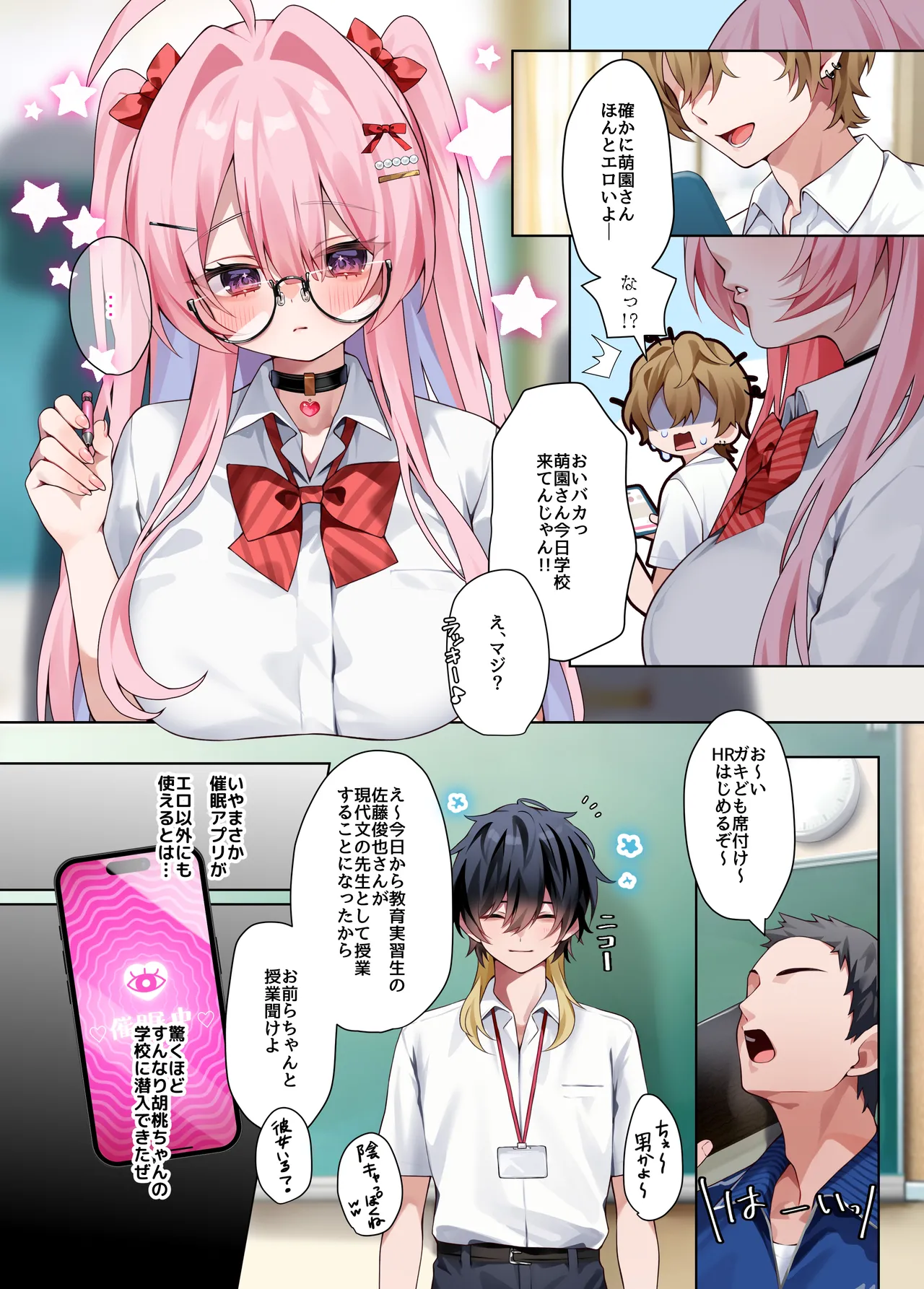 Oshikatsu 4 page 3 full