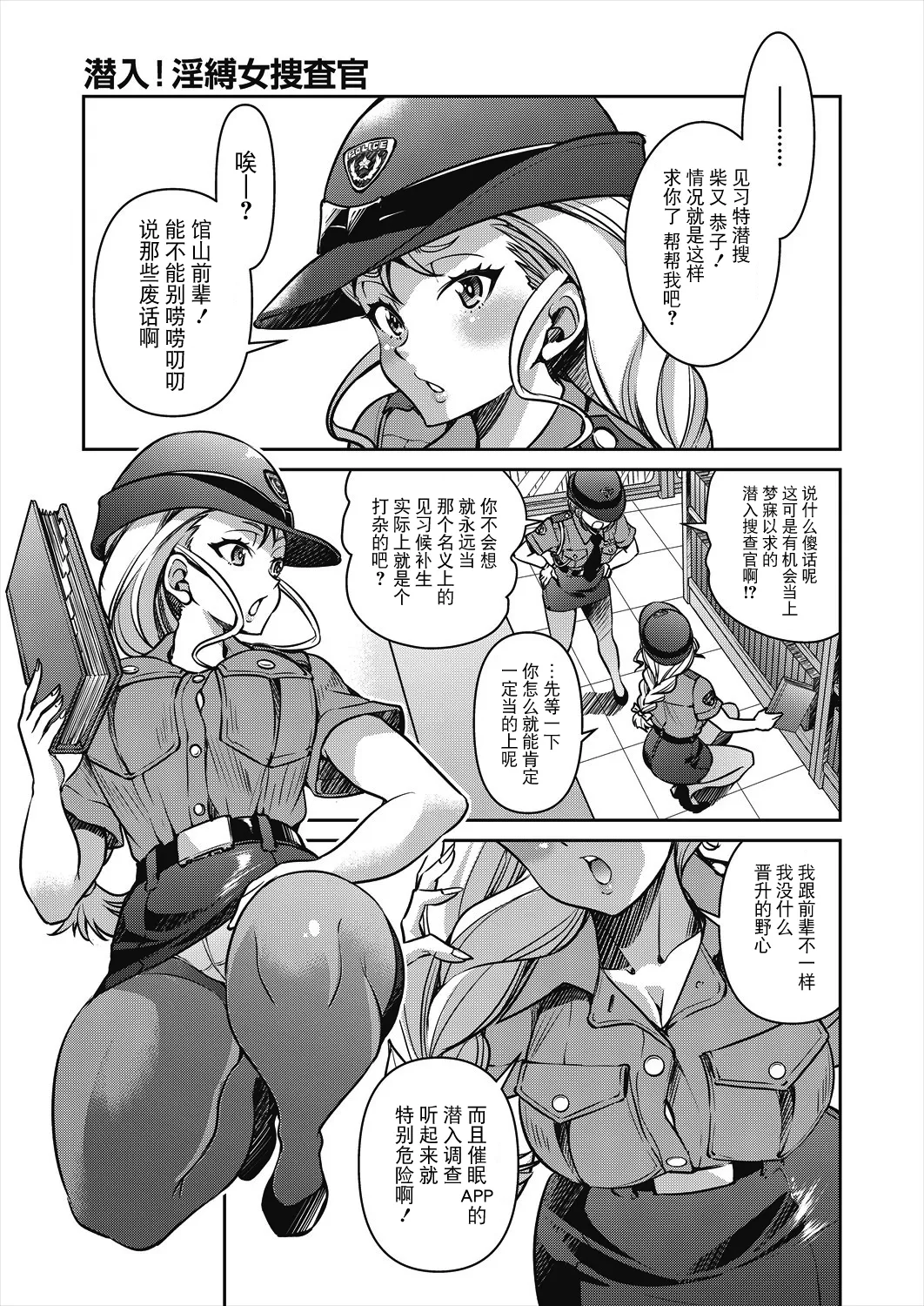 Sennyuu! Inbaku Onna Sousakan File:4 page 3 full