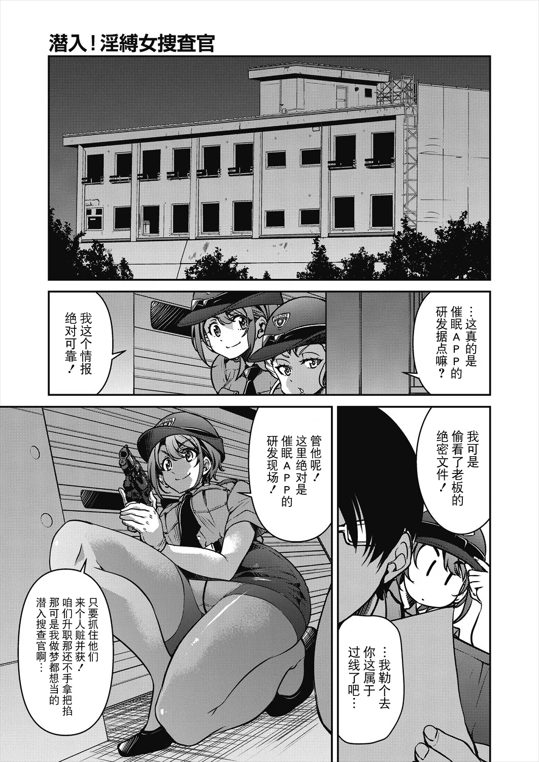 Sennyuu! Inbaku Onna Sousakan File:4 page 5 full