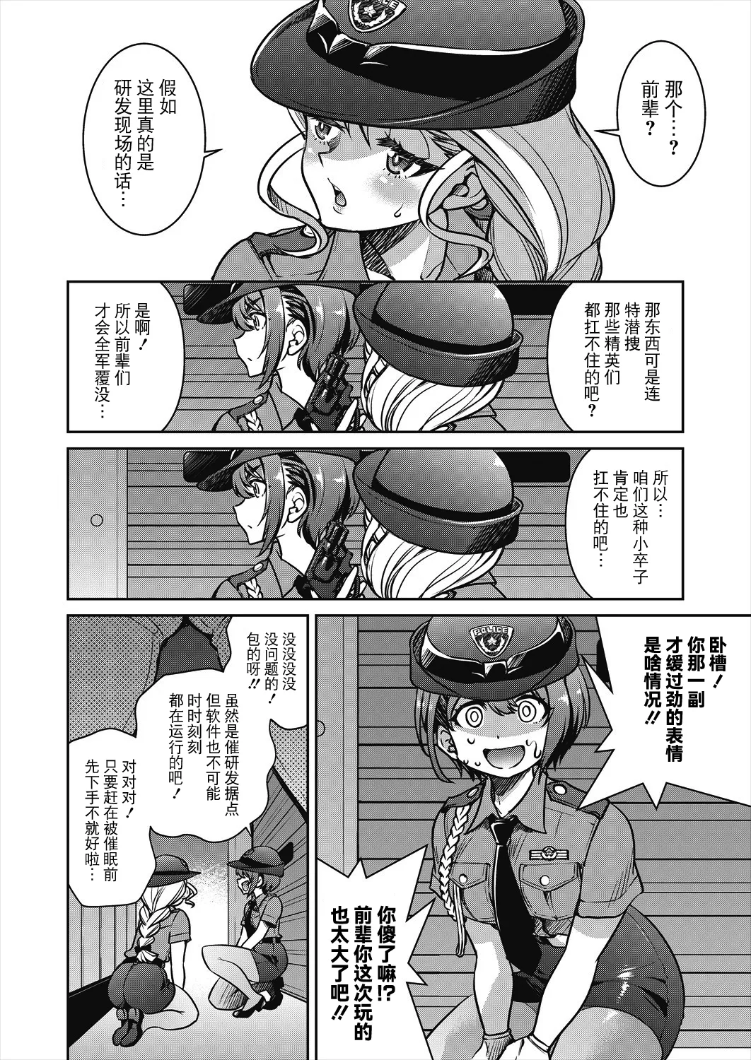 Sennyuu! Inbaku Onna Sousakan File:4 page 6 full