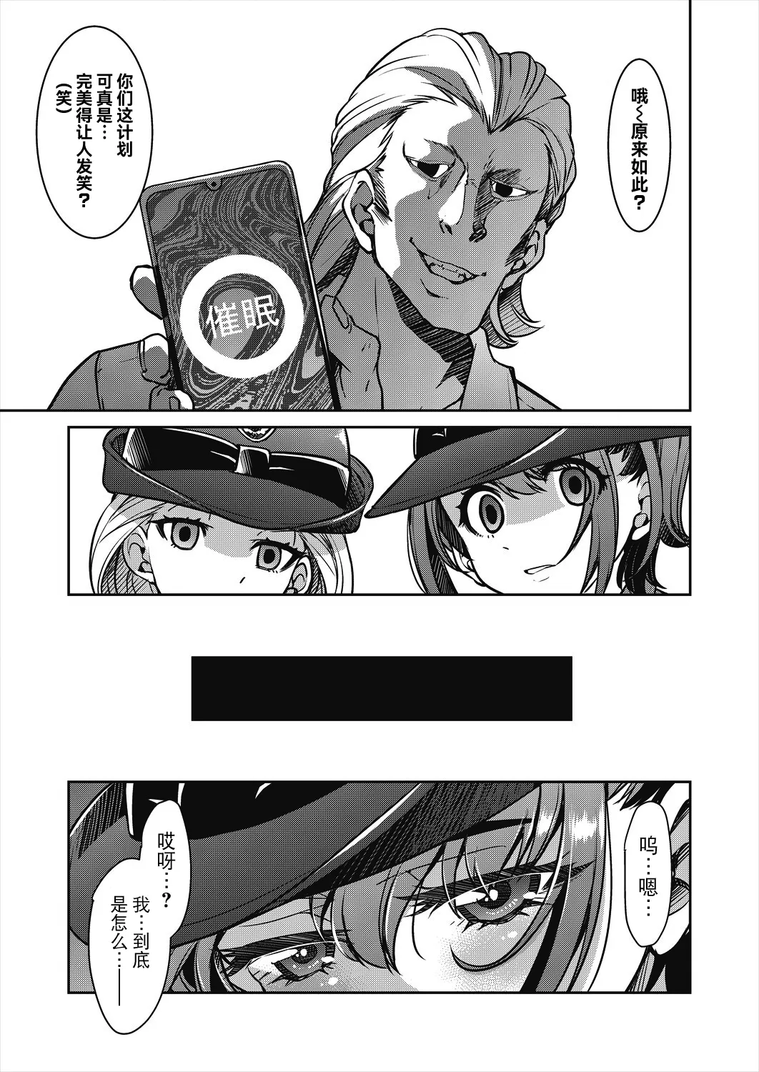 Sennyuu! Inbaku Onna Sousakan File:4 page 7 full