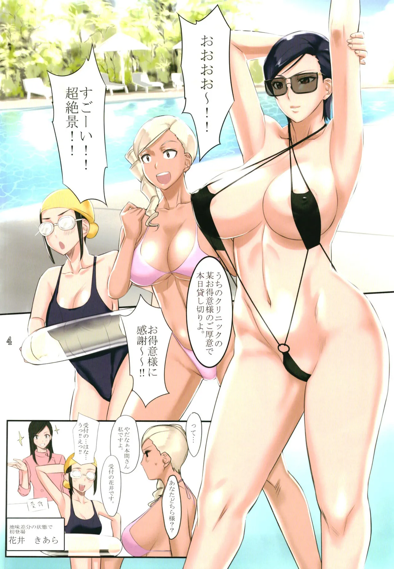 Chijoi Aoi Haruka no Himitsu no Poolside Kyuuyou page 4 full