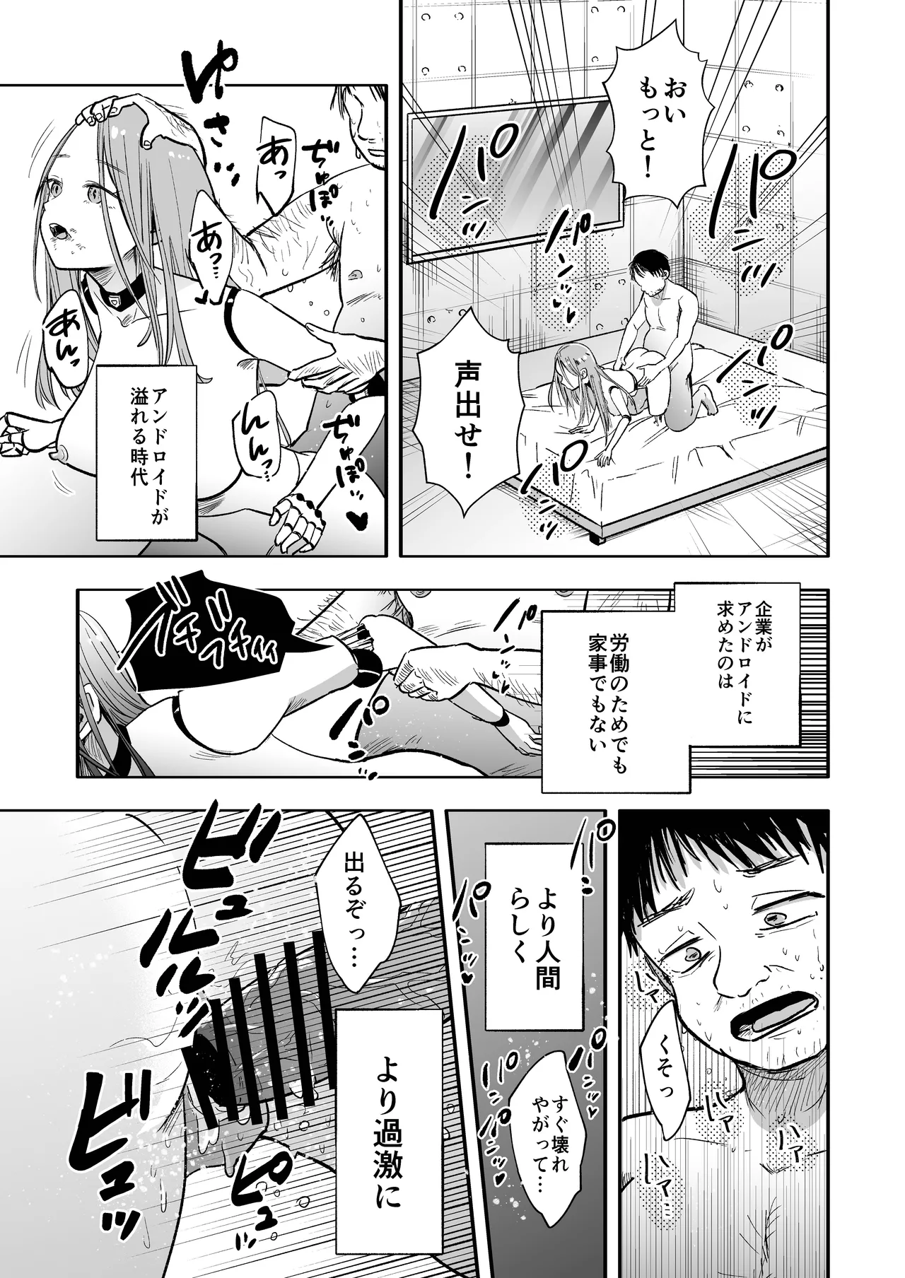 アップデート後のアンドロイドは博士を離さない page 2 full