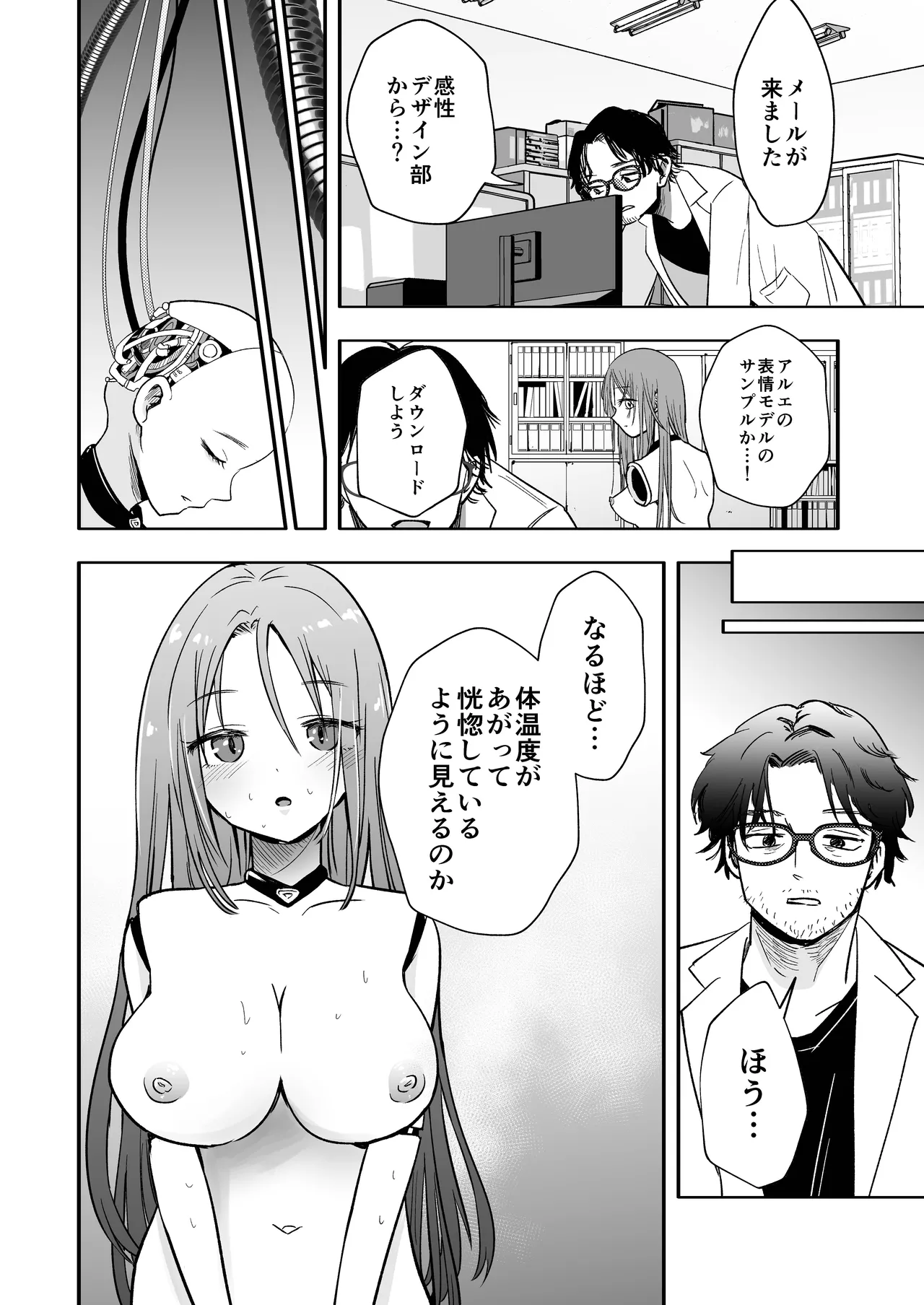 アップデート後のアンドロイドは博士を離さない page 5 full