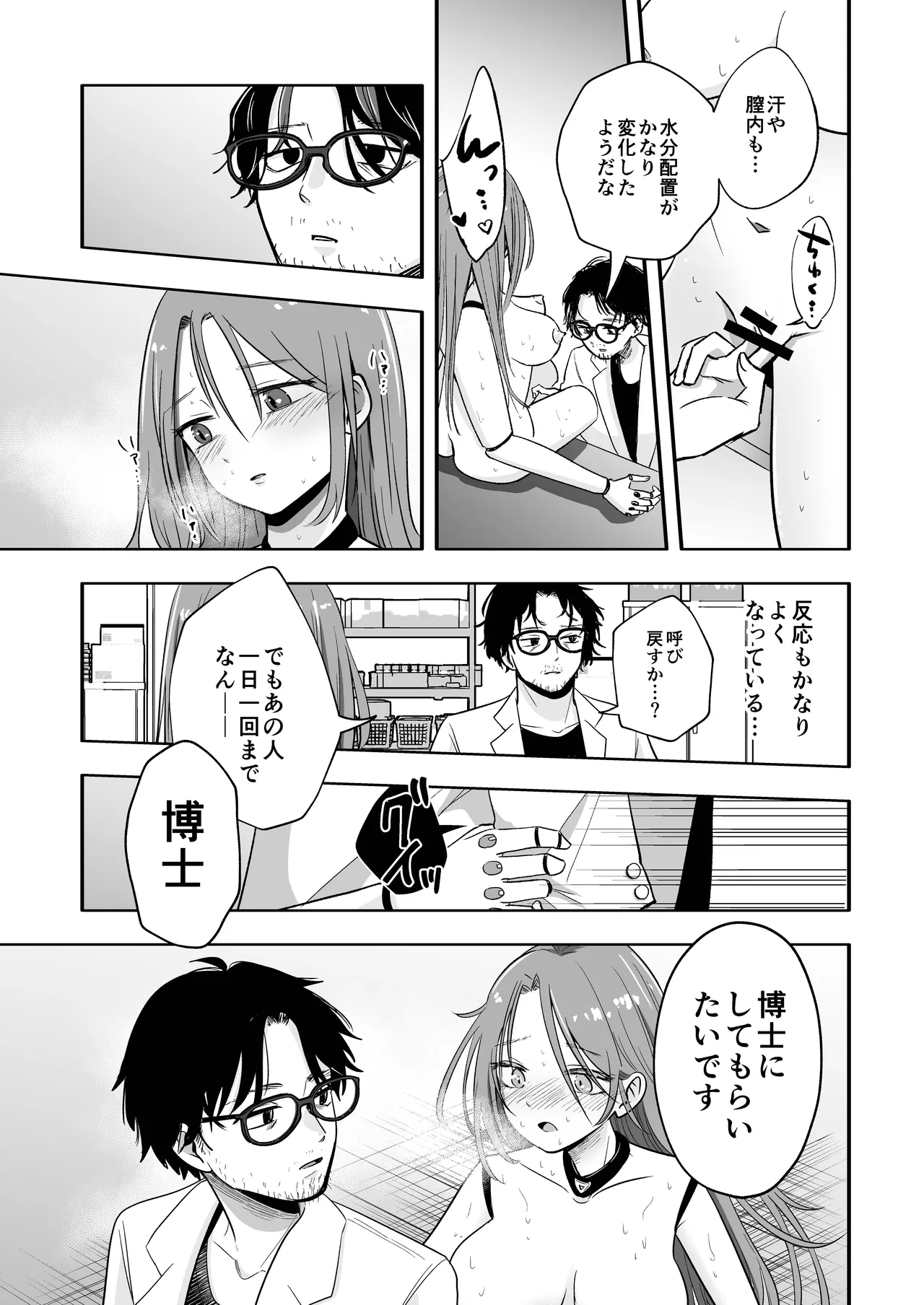 アップデート後のアンドロイドは博士を離さない page 6 full