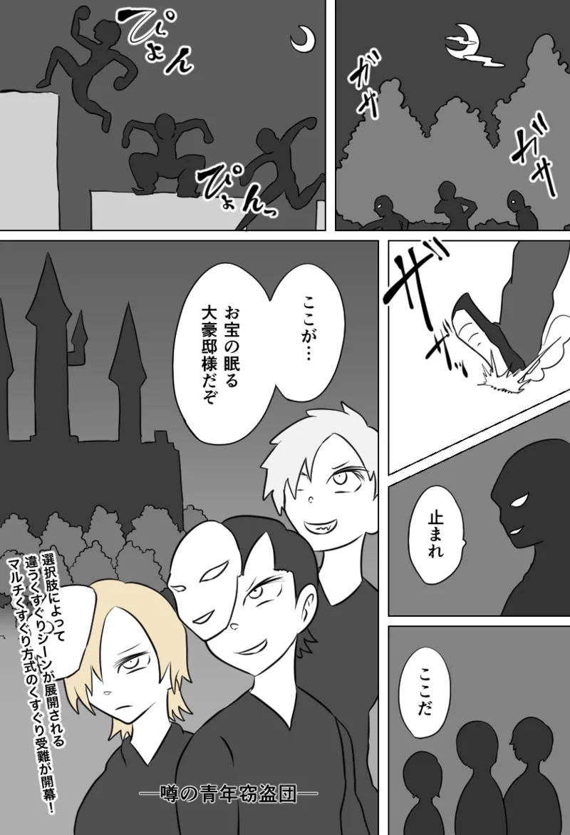 窃盗団の末路 page 1 full