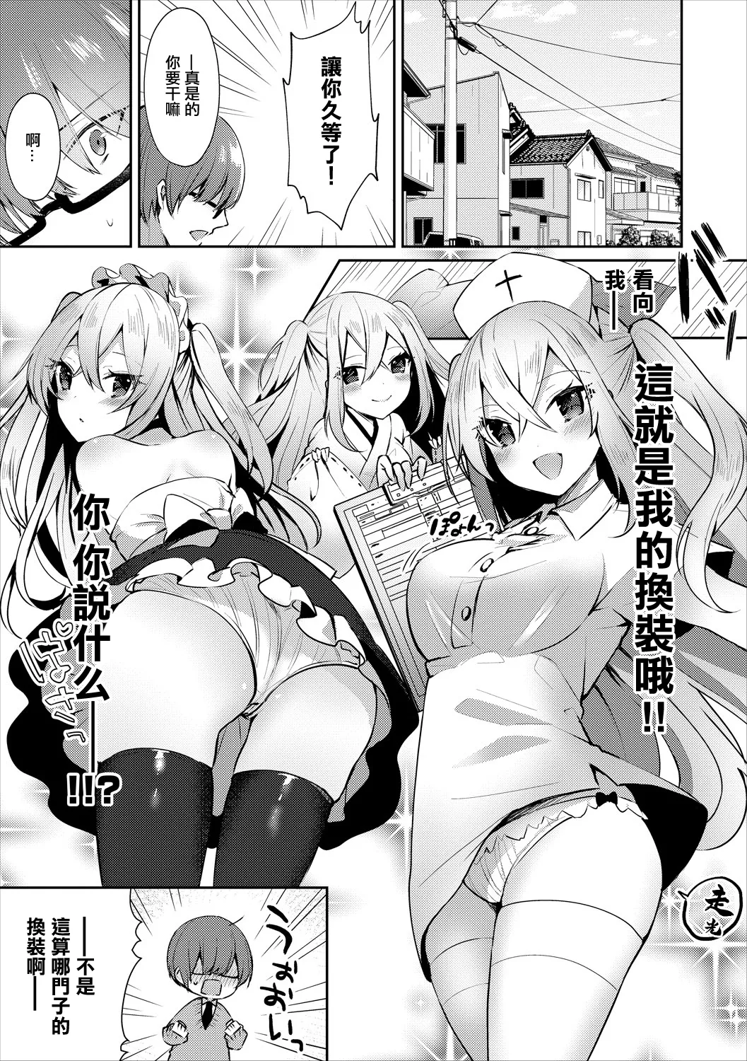 僕の可愛い着せ替え人形 page 3 full