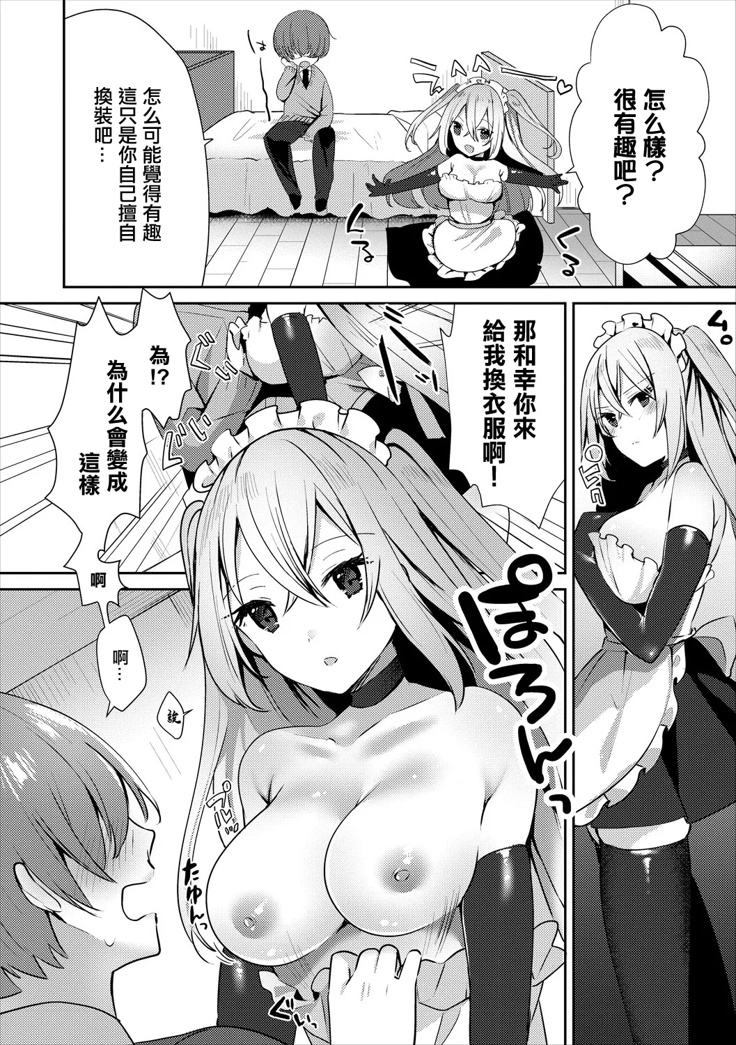 僕の可愛い着せ替え人形 page 4 full