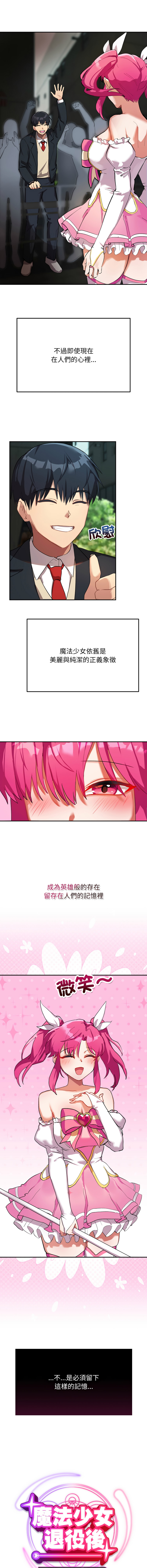 魔法少女退役后 | 魔法少女退役後 1-5 page 5 full