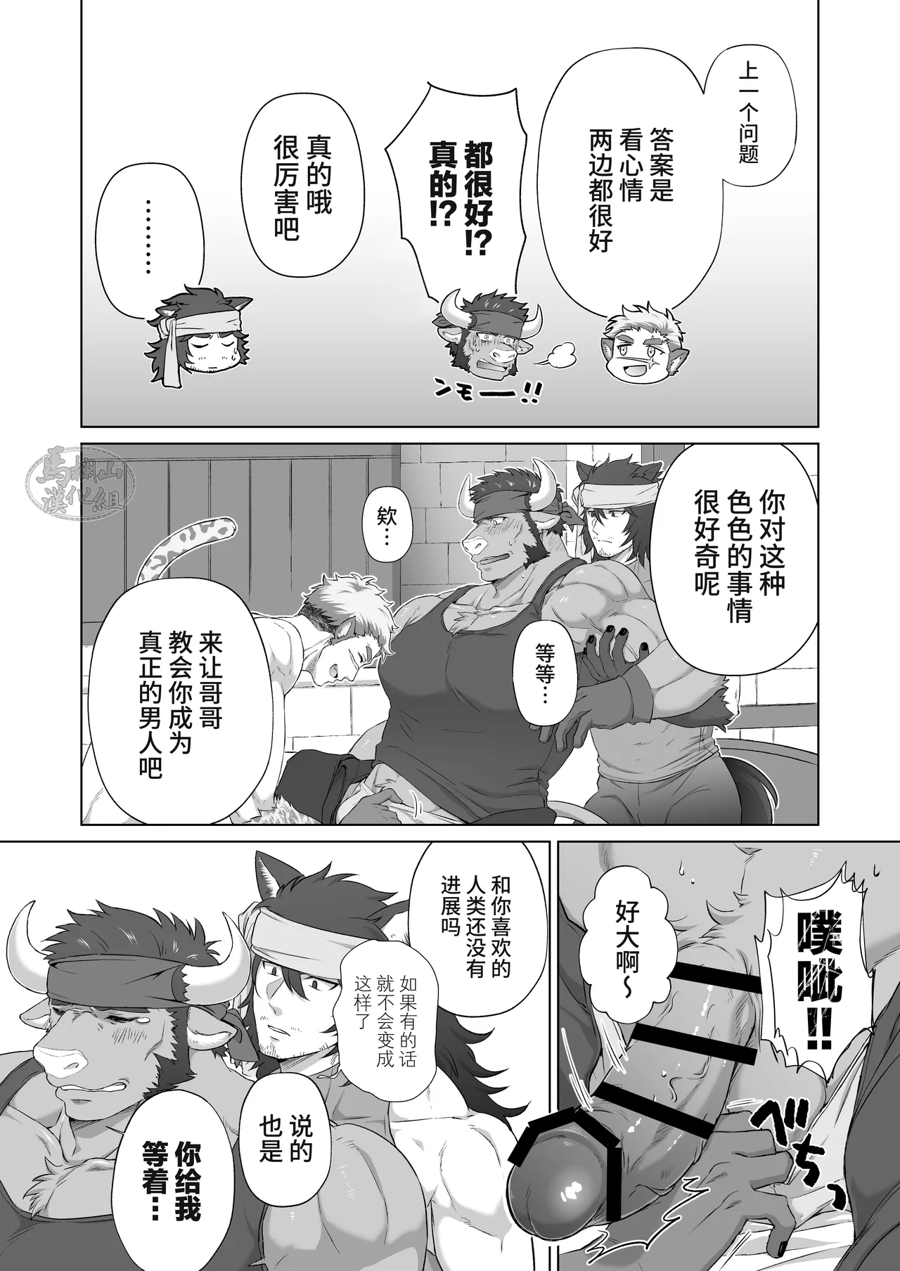 omaera, tsukiattenai tte maji! ? | 你们真的没有偷偷地交往！？ page 10 full