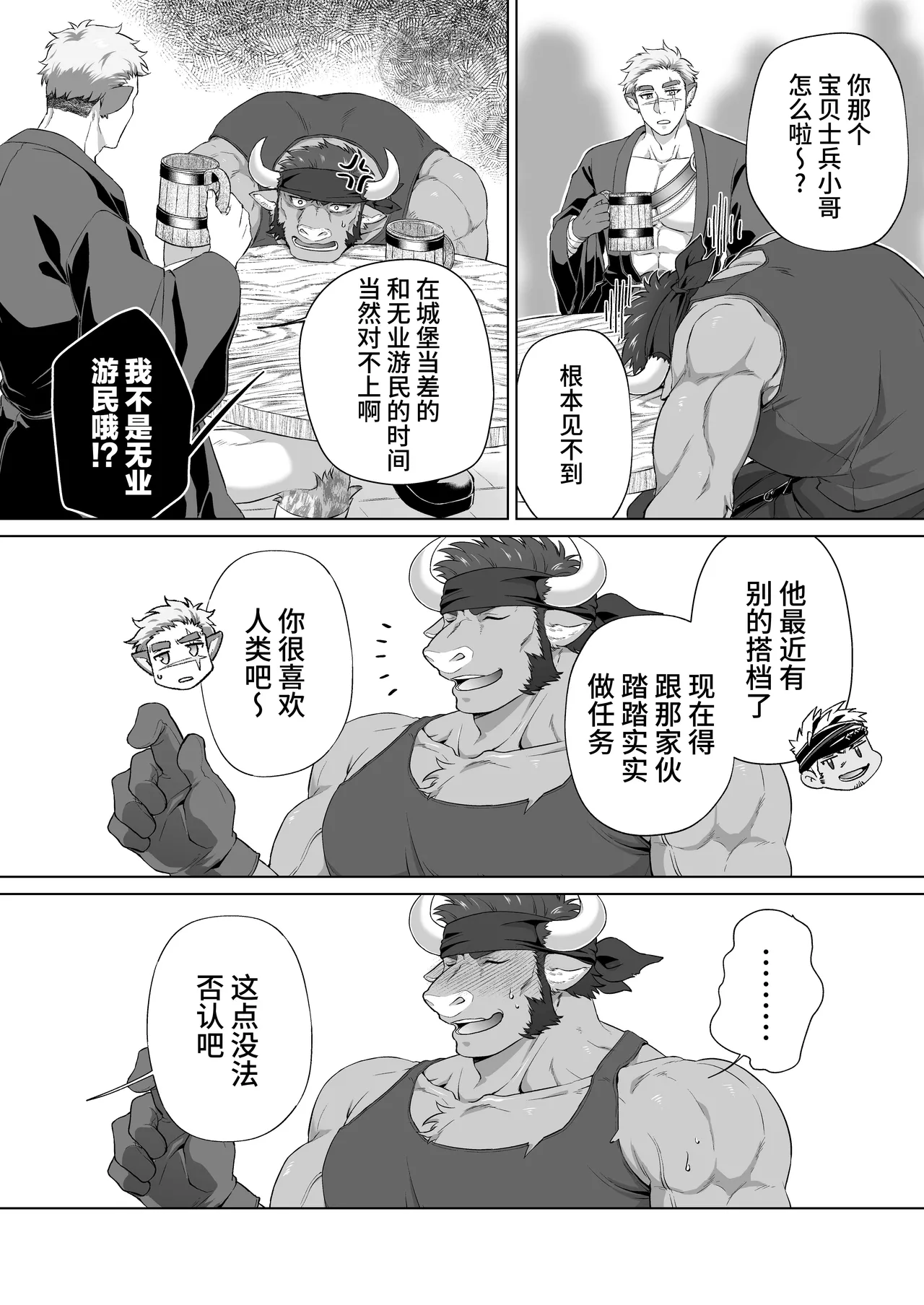 omaera, tsukiattenai tte maji! ? | 你们真的没有偷偷地交往！？ page 4 full