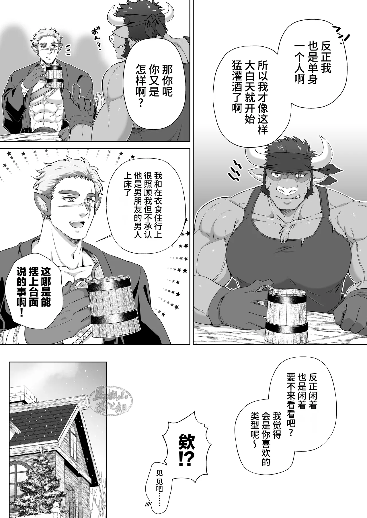 omaera, tsukiattenai tte maji! ? | 你们真的没有偷偷地交往！？ page 5 full