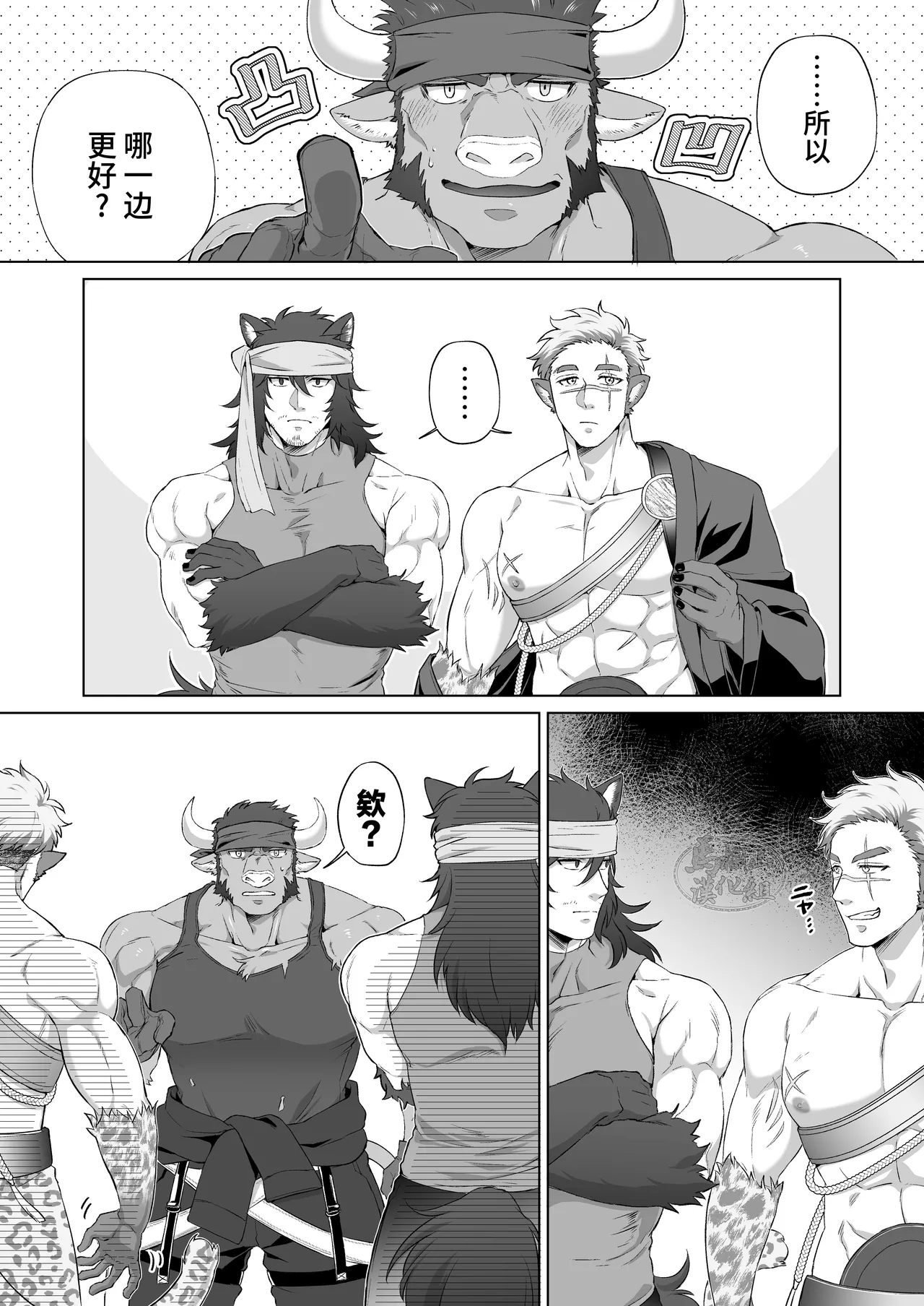 omaera, tsukiattenai tte maji! ? | 你们真的没有偷偷地交往！？ page 8 full