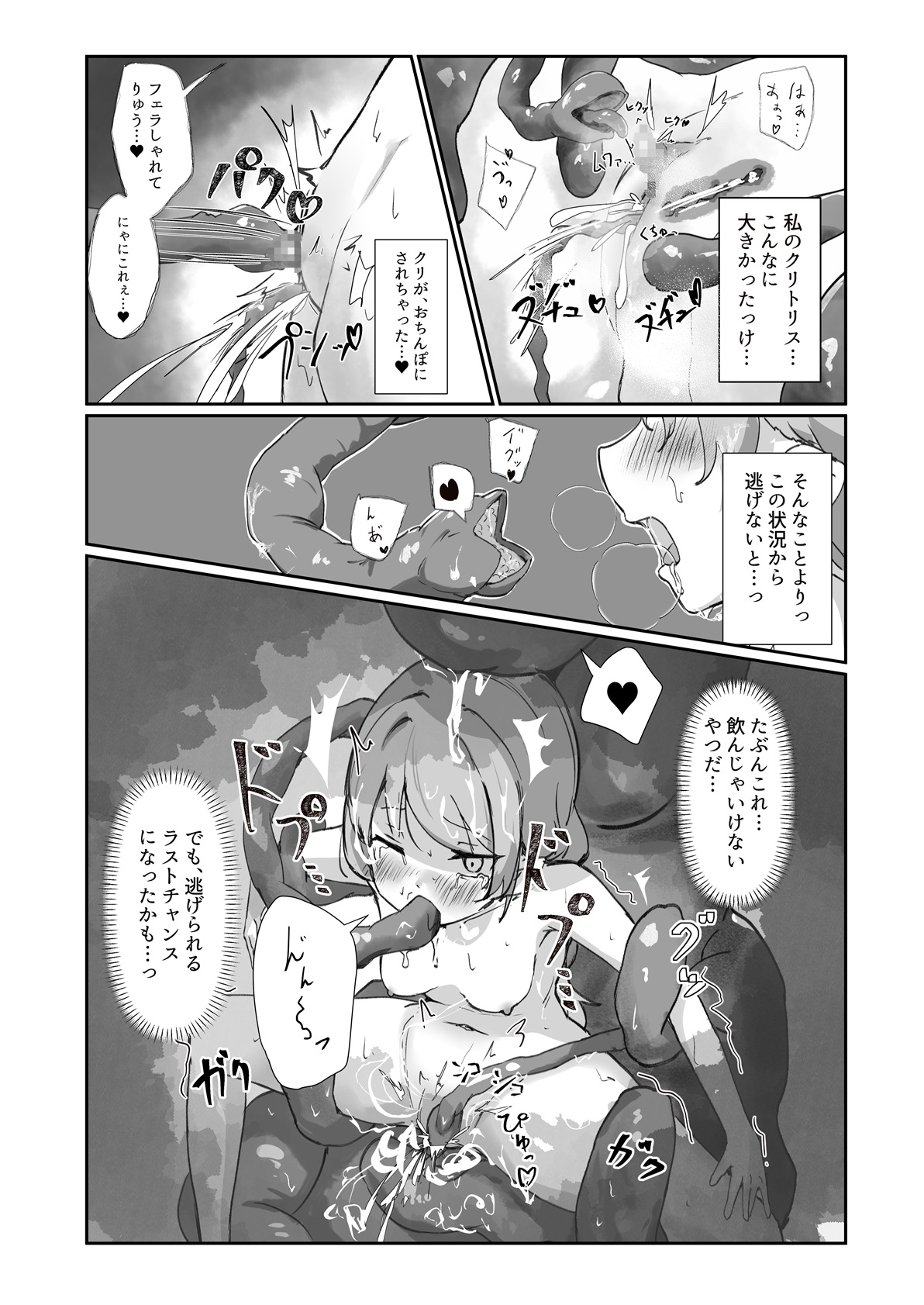[ぼっさん] 生体オナホでオナニーしてみた。[DL版] Hentai - Raw  14