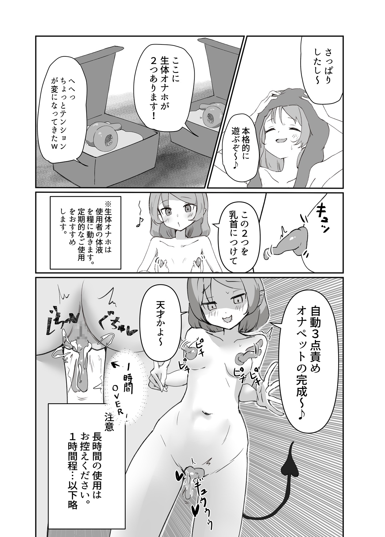 Seitai Onaho de Onanie Shitemita. page 6 full