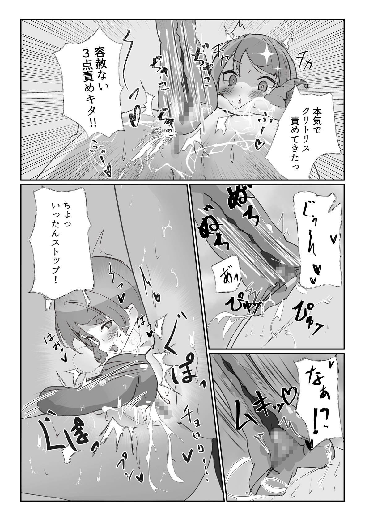 Seitai Onaho de Onanie Shitemita. page 8 full