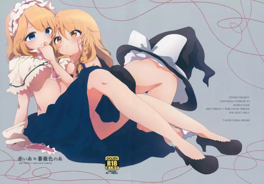 Akai Ito ≒ Barairo no Ito page 1 full