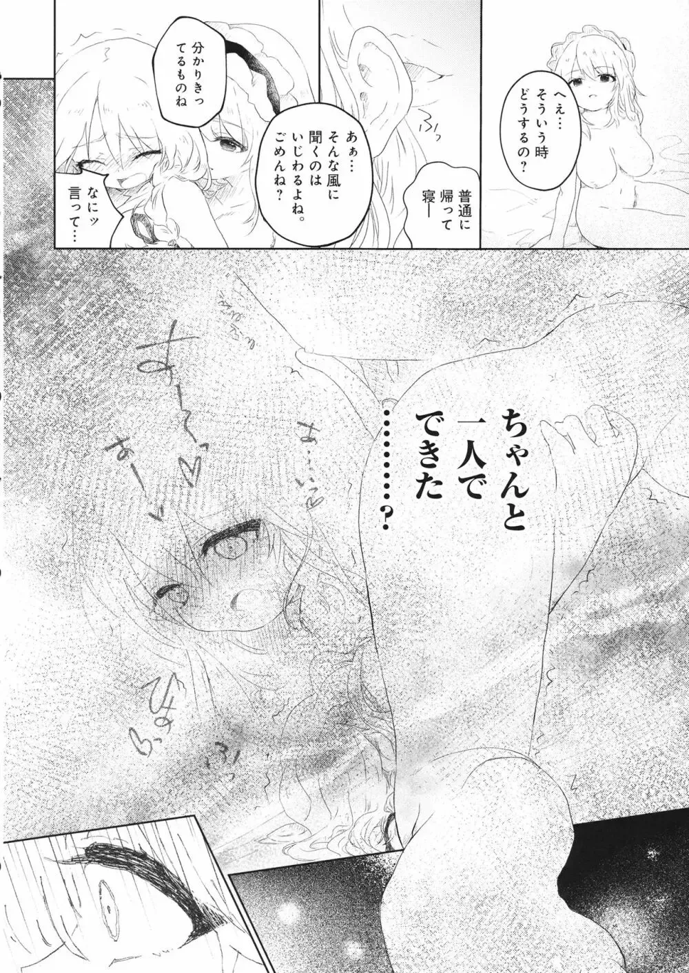 Akai Ito ≒ Barairo no Ito page 7 full
