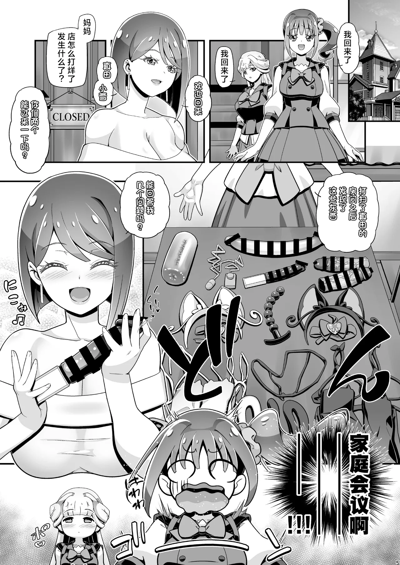 NyanPuni2 Nyanderful Mama Cure page 4 full