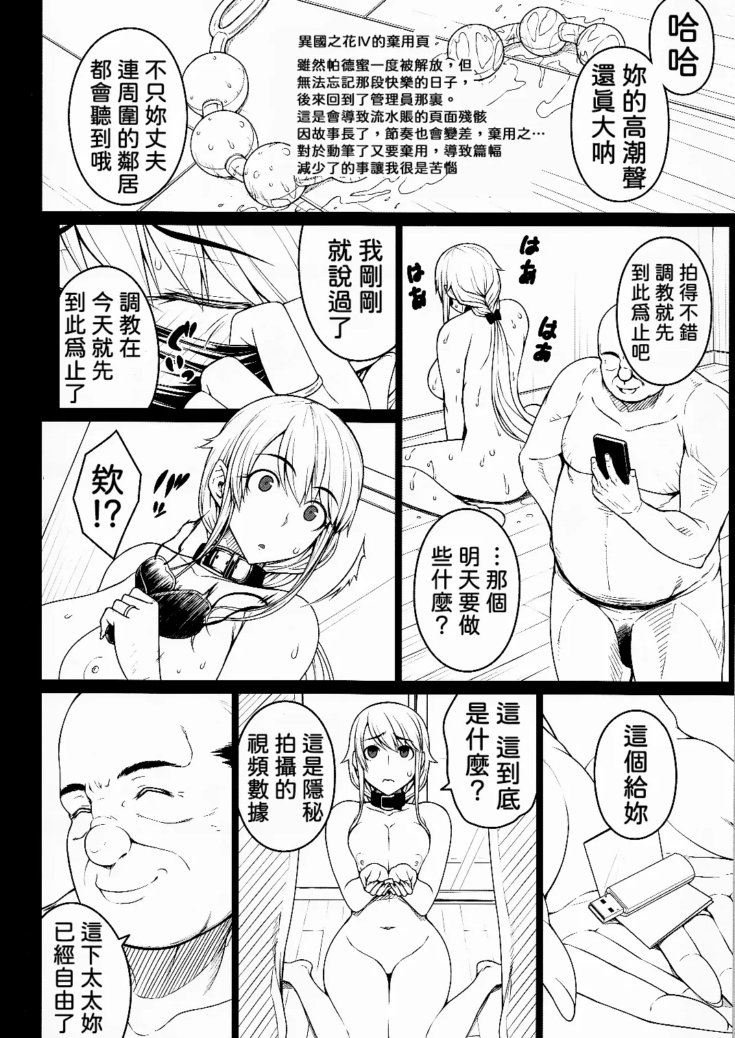 Tsumareta Ikoku no Hana Settei Botsu Page Shuu | 被摘取的異國之花 設定・棄用分頁集 page 7 full