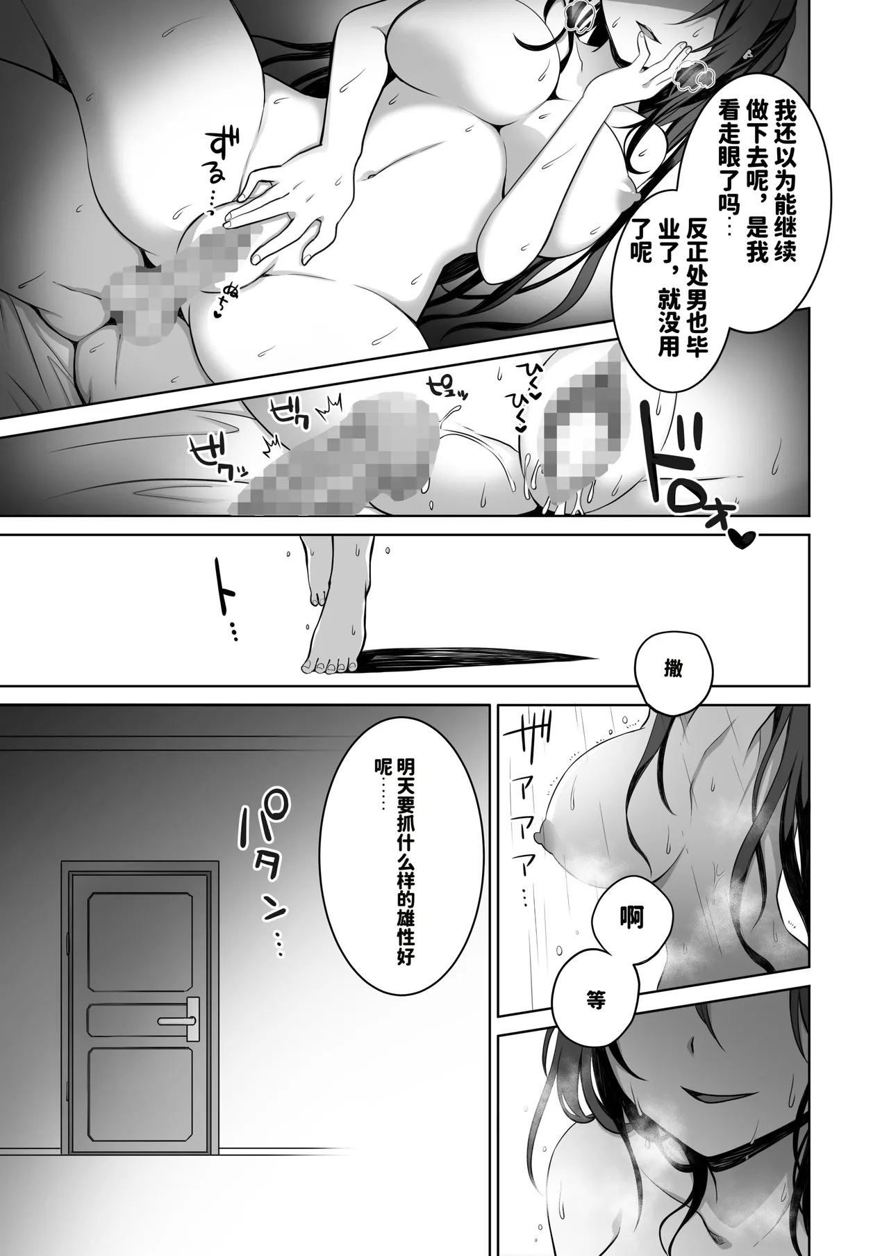 童貞大好き女学生ちゃん、絶倫童貞に敗北する 1-4 page 4 full