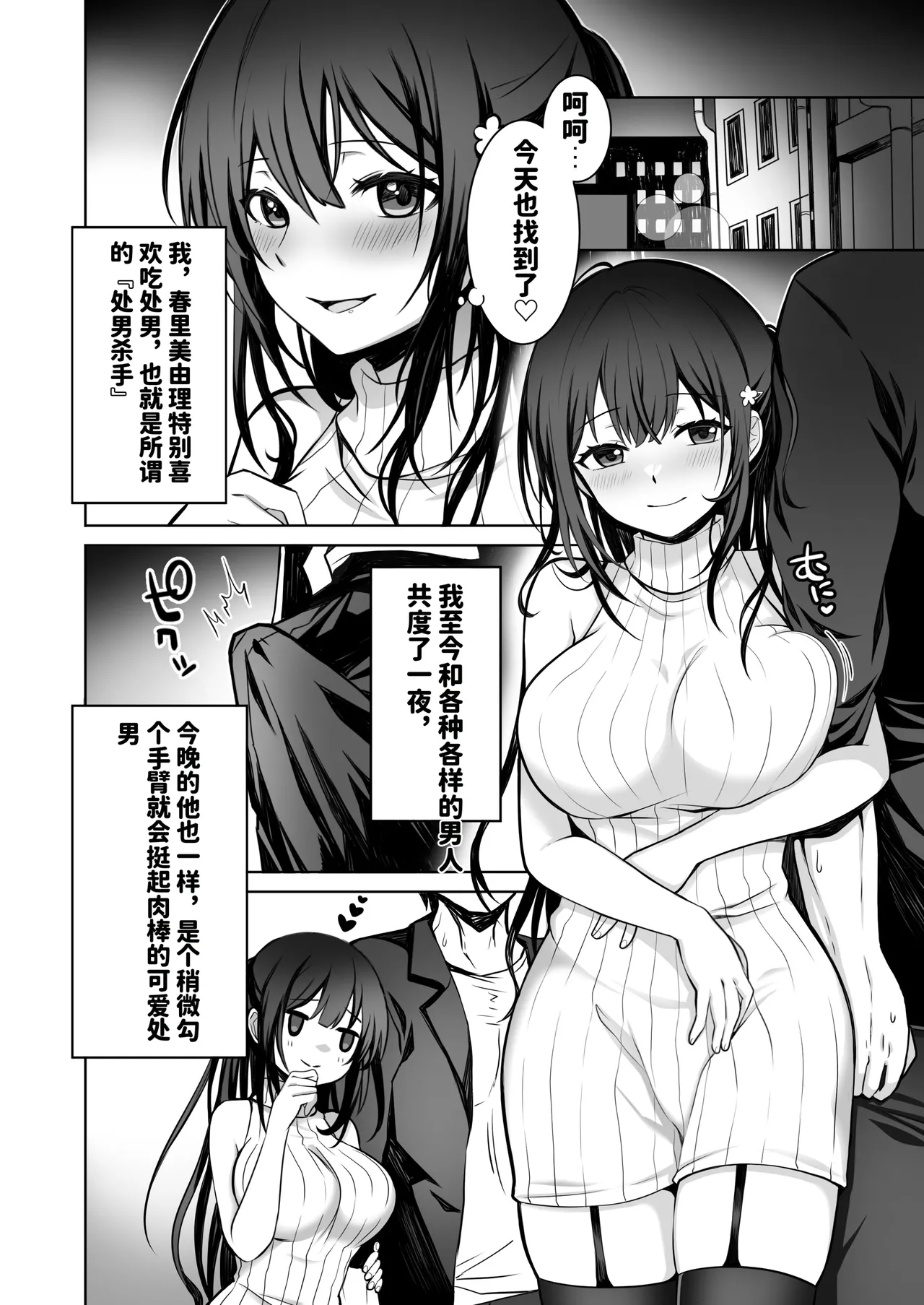 童貞大好き女学生ちゃん、絶倫童貞に敗北する 1-4 page 5 full