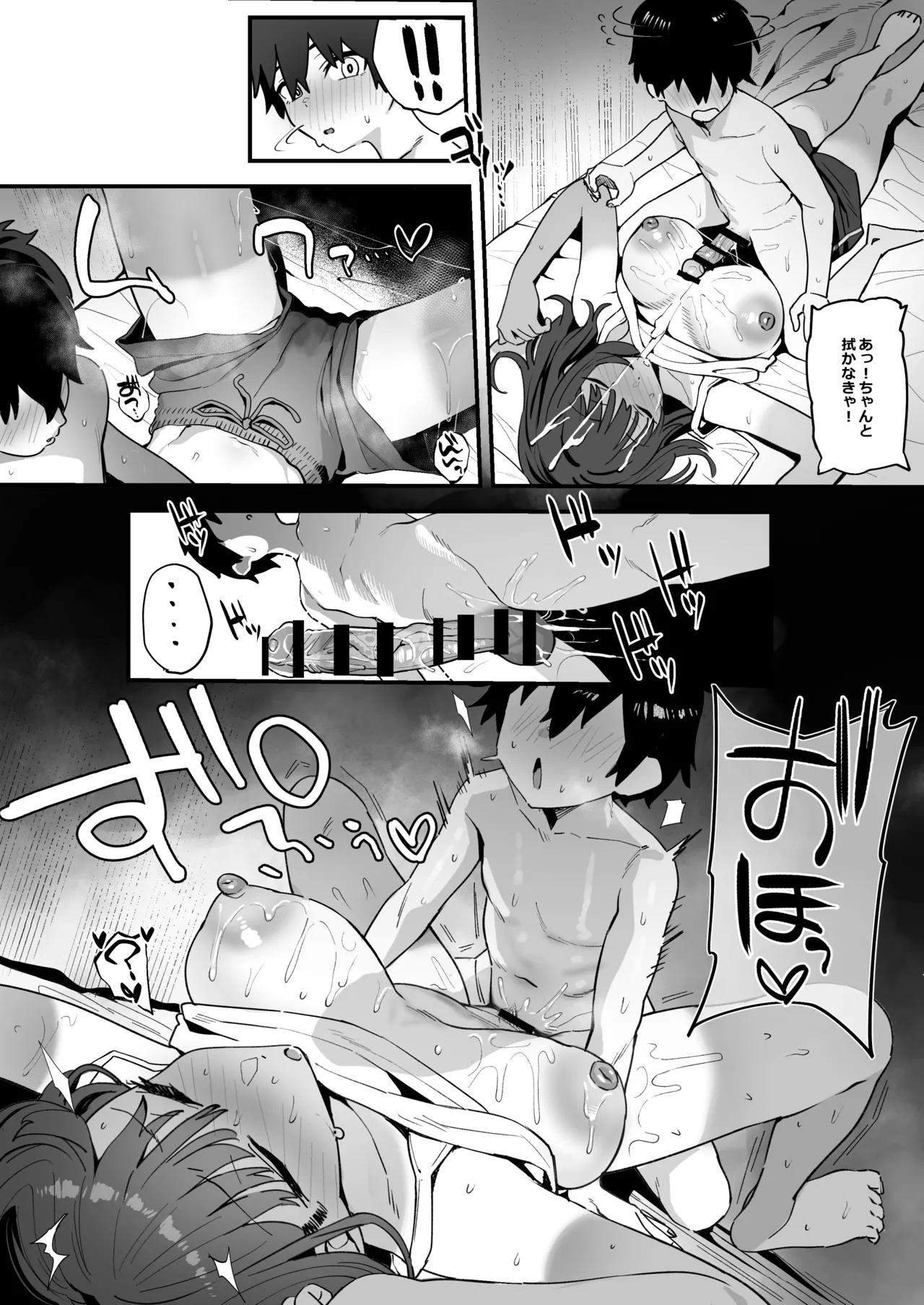 汗かきねえの寝ている間に page 3 full