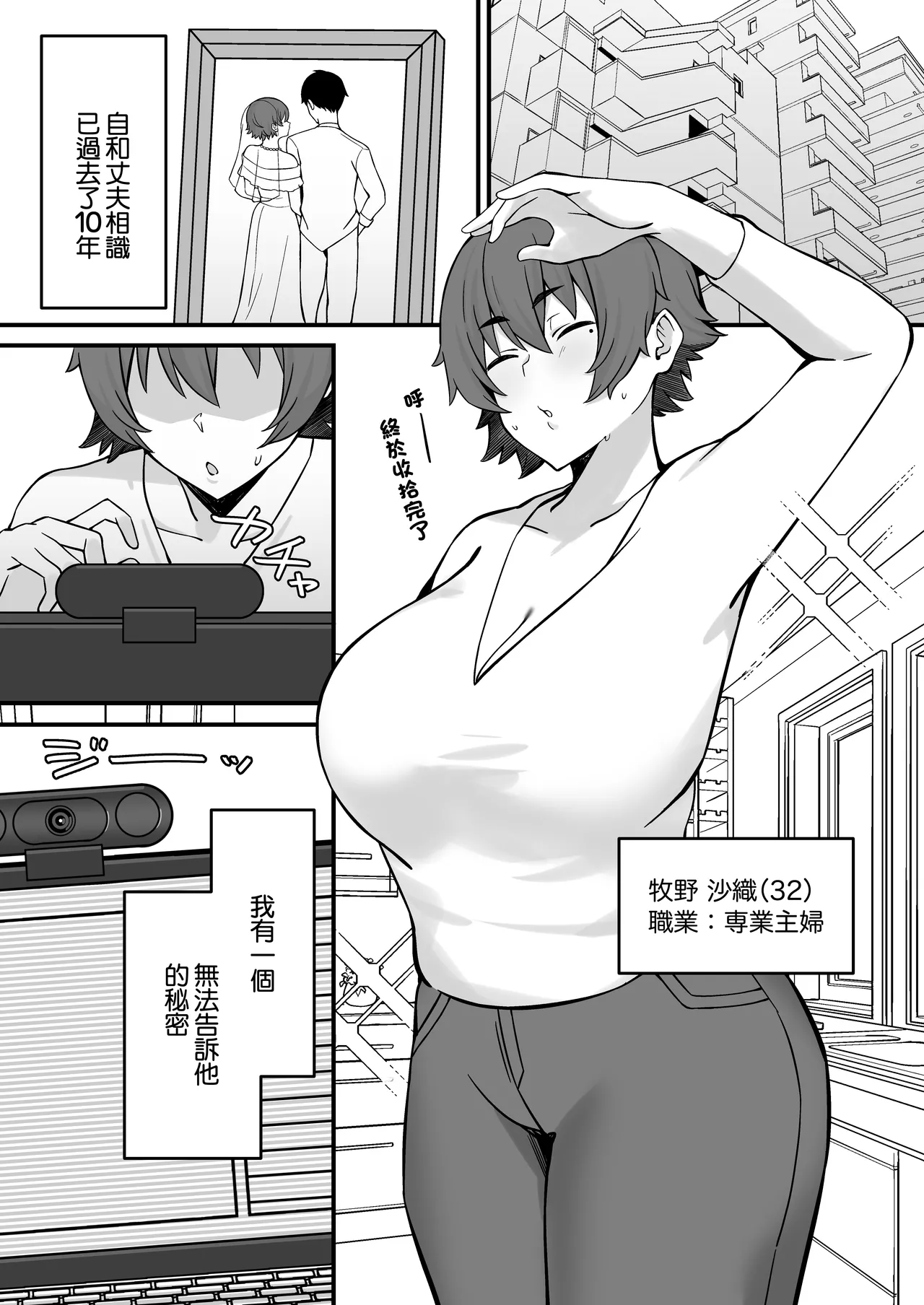 Hitozuma Ero Haishinsha-san Otto no Joshi ni Mibareshite Kyosei Kokai SEX Kami Hoso | 色情UP主身份被丈夫領導發現進行强制公開做愛直播 page 2 full