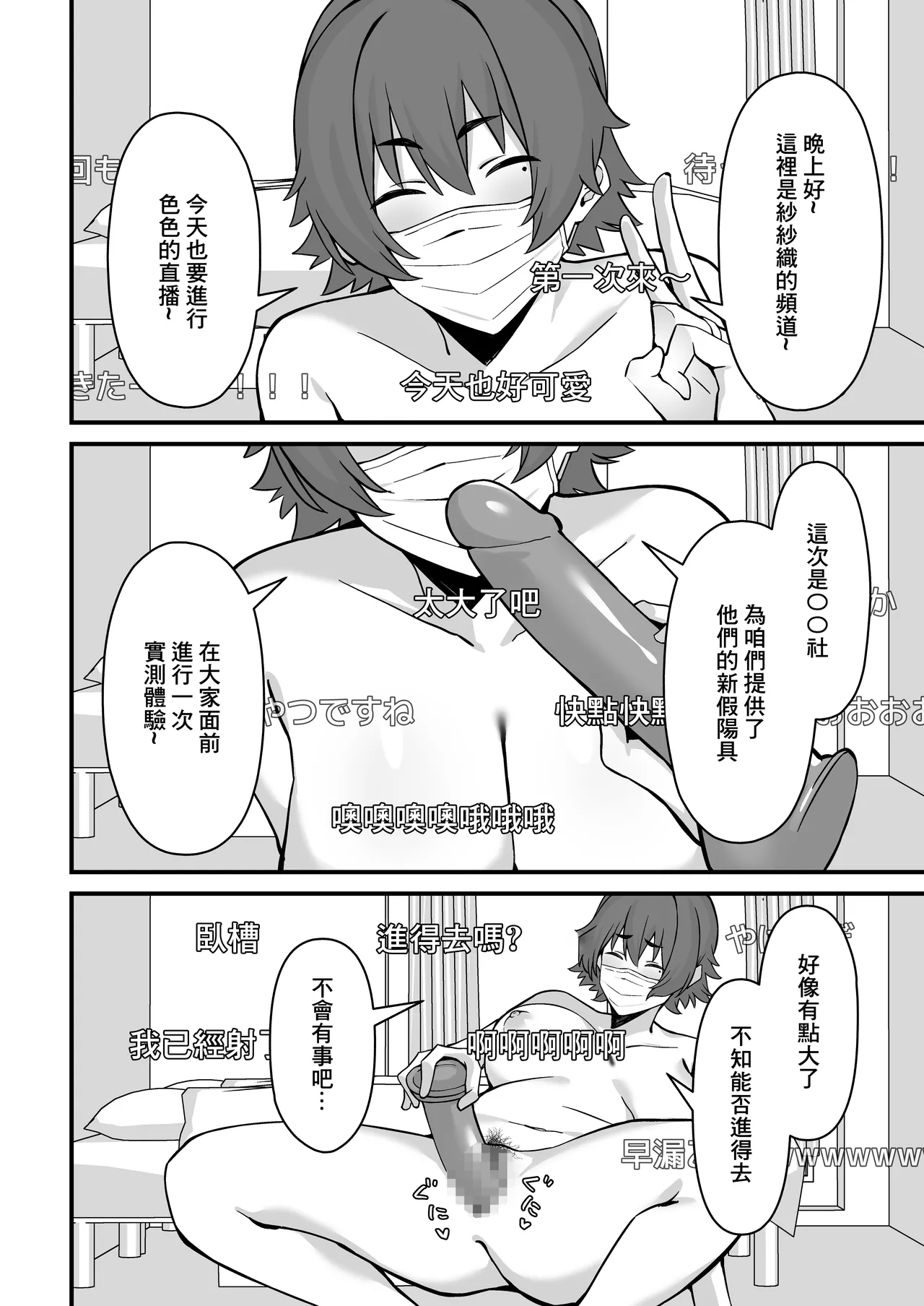 Hitozuma Ero Haishinsha-san Otto no Joshi ni Mibareshite Kyosei Kokai SEX Kami Hoso | 色情UP主身份被丈夫領導發現進行强制公開做愛直播 page 3 full