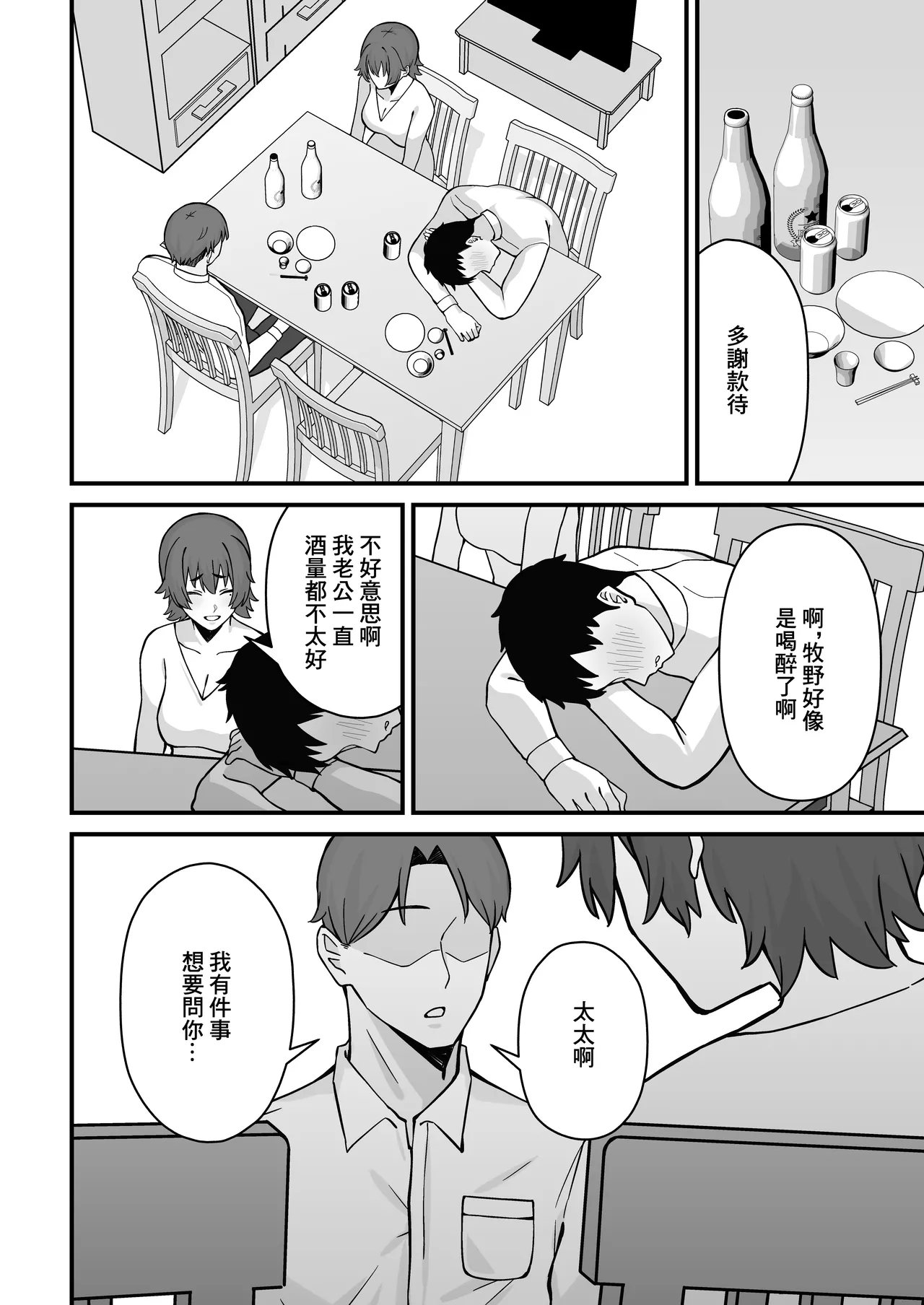 Hitozuma Ero Haishinsha-san Otto no Joshi ni Mibareshite Kyosei Kokai SEX Kami Hoso | 色情UP主身份被丈夫領導發現進行强制公開做愛直播 page 7 full