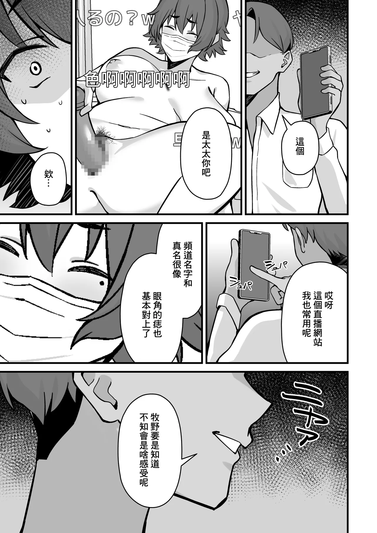 Hitozuma Ero Haishinsha-san Otto no Joshi ni Mibareshite Kyosei Kokai SEX Kami Hoso | 色情UP主身份被丈夫領導發現進行强制公開做愛直播 page 8 full