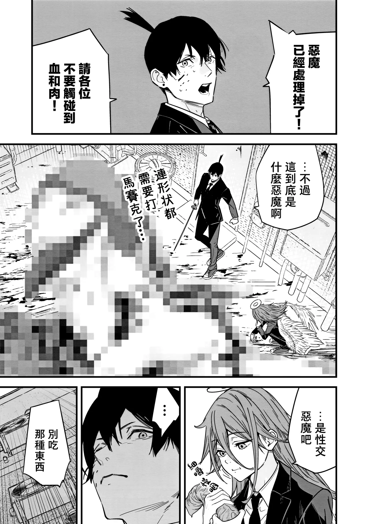 Tenshi no Akujiki - Angel's Gluttony page 3 full