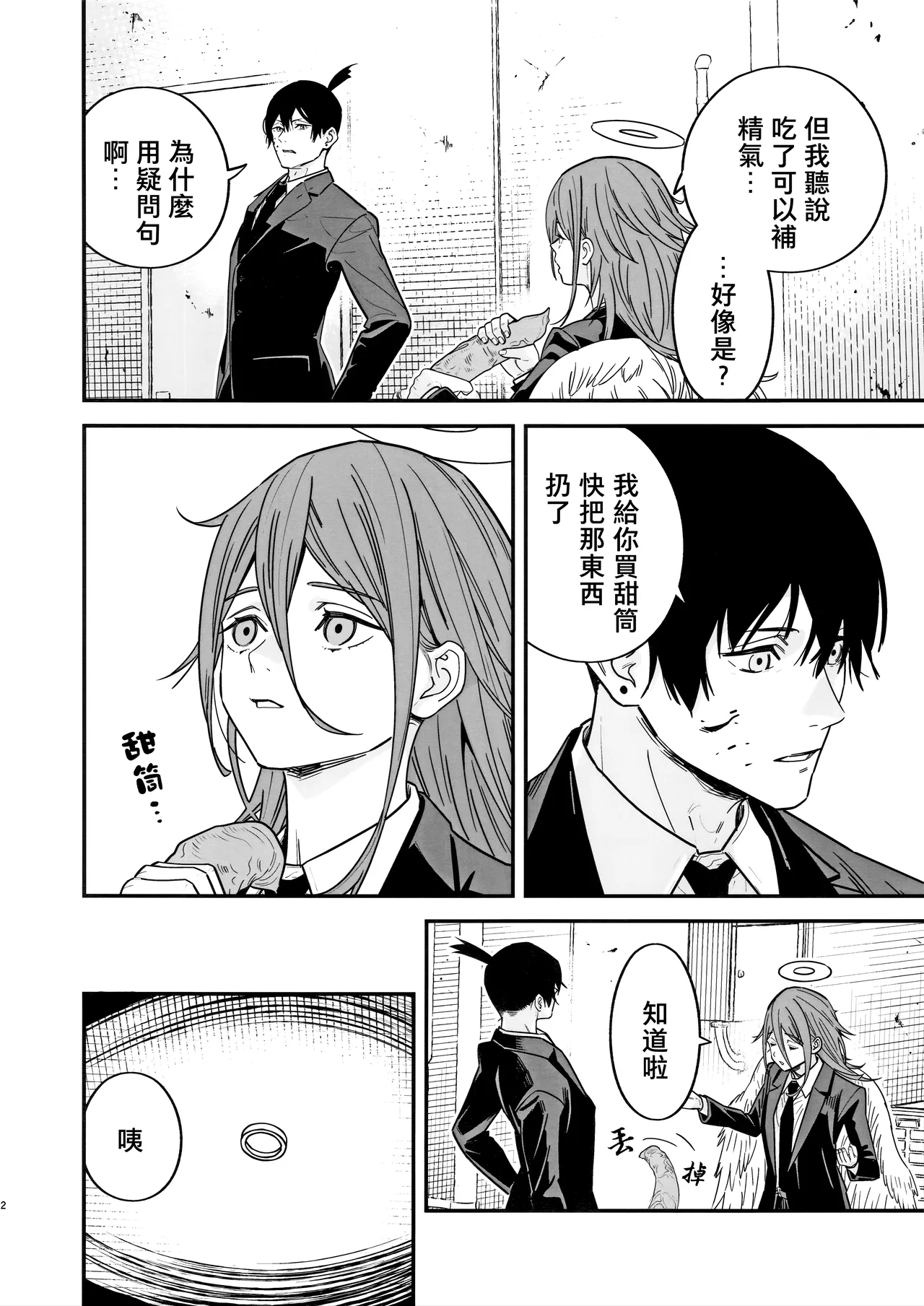 Tenshi no Akujiki - Angel's Gluttony page 4 full