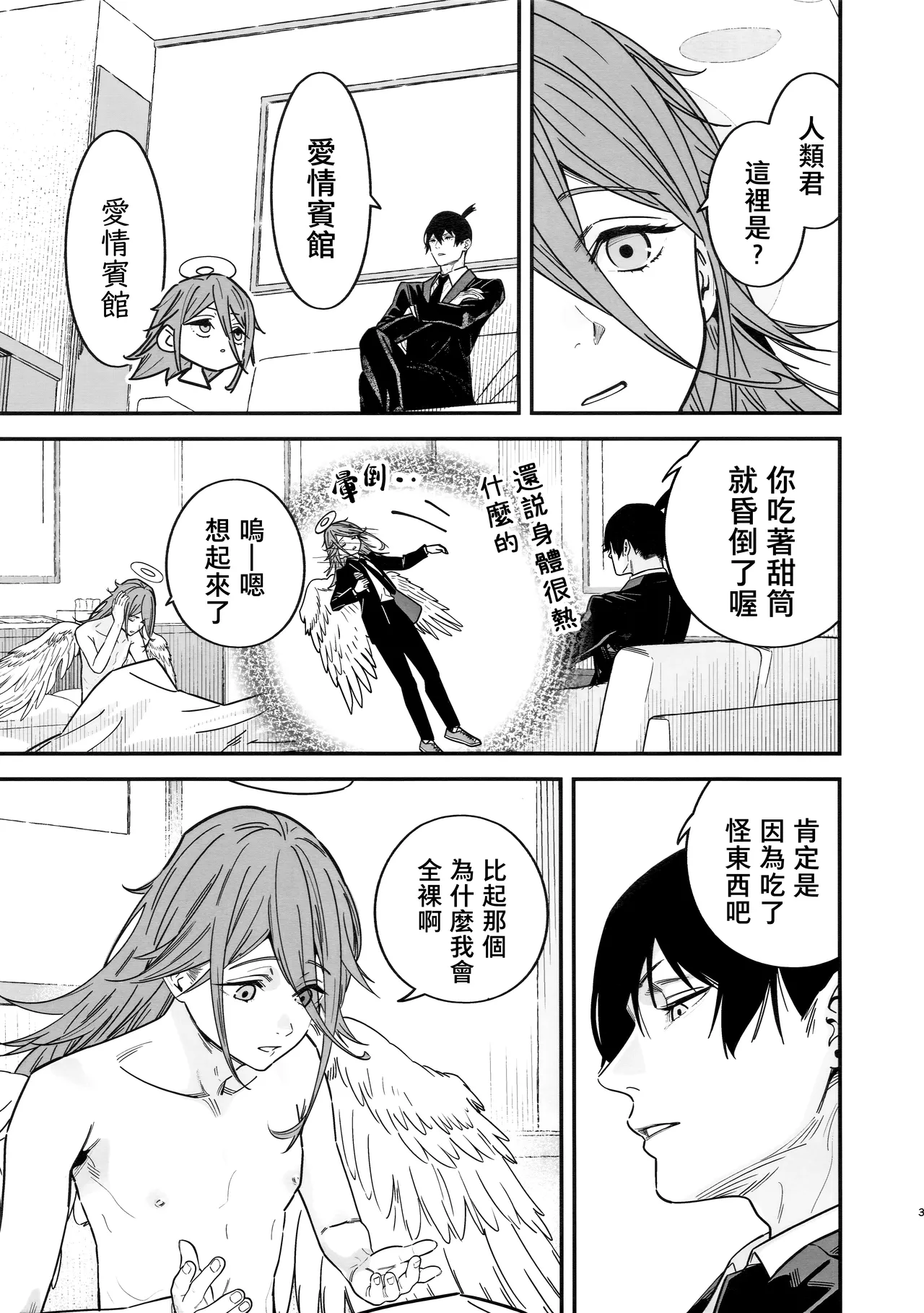 Tenshi no Akujiki - Angel's Gluttony page 5 full