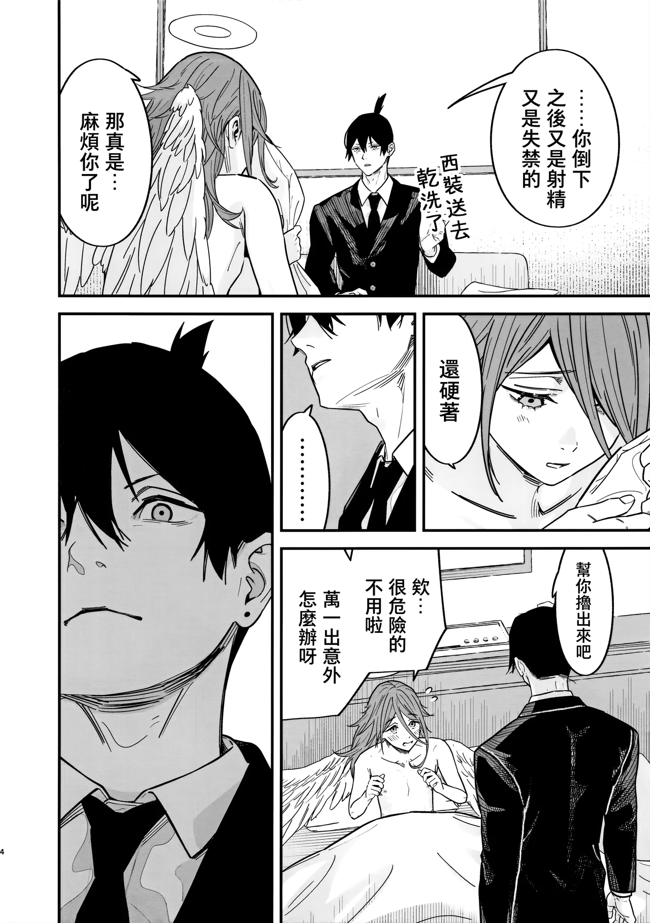 Tenshi no Akujiki - Angel's Gluttony page 6 full