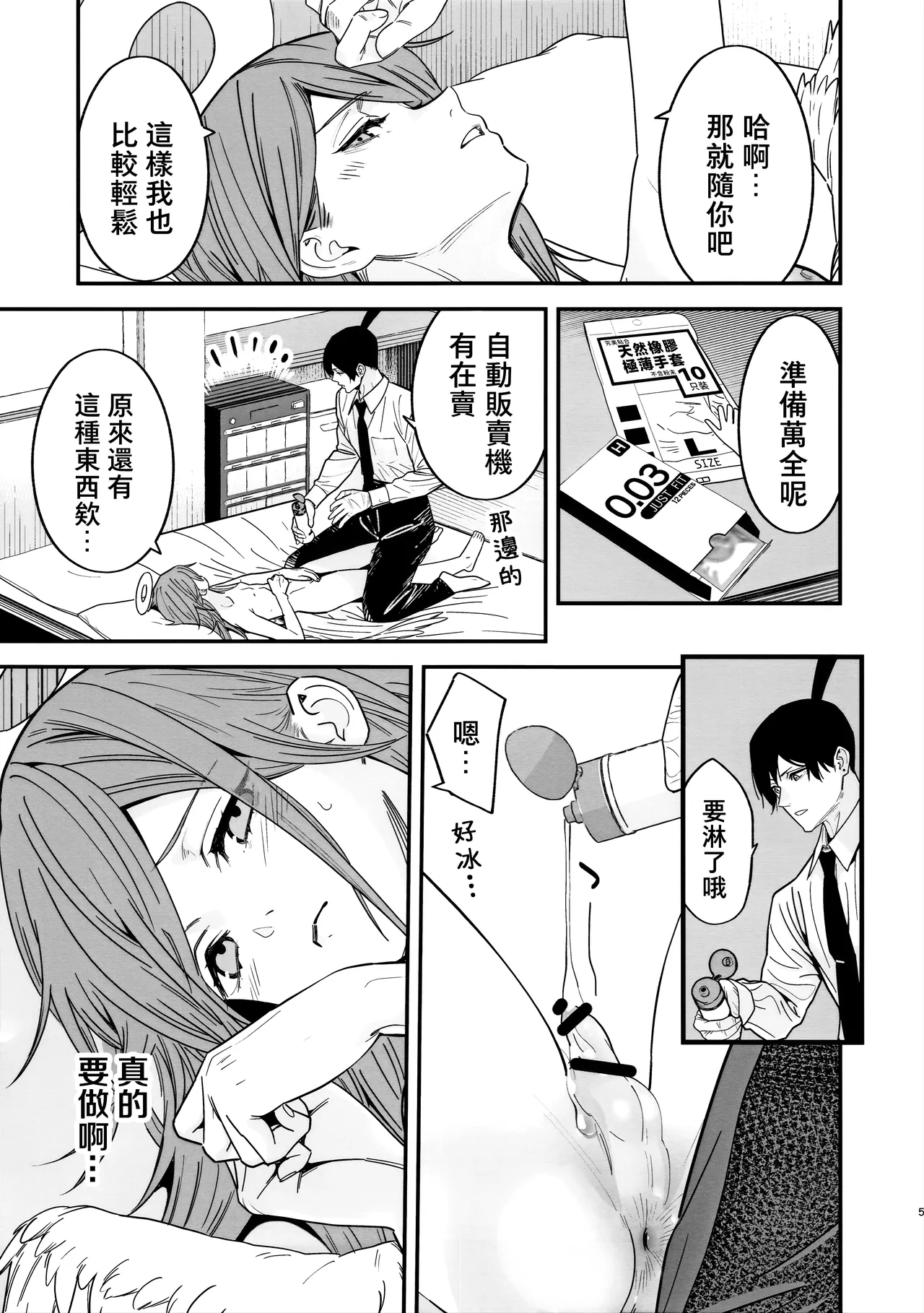 Tenshi no Akujiki - Angel's Gluttony page 7 full