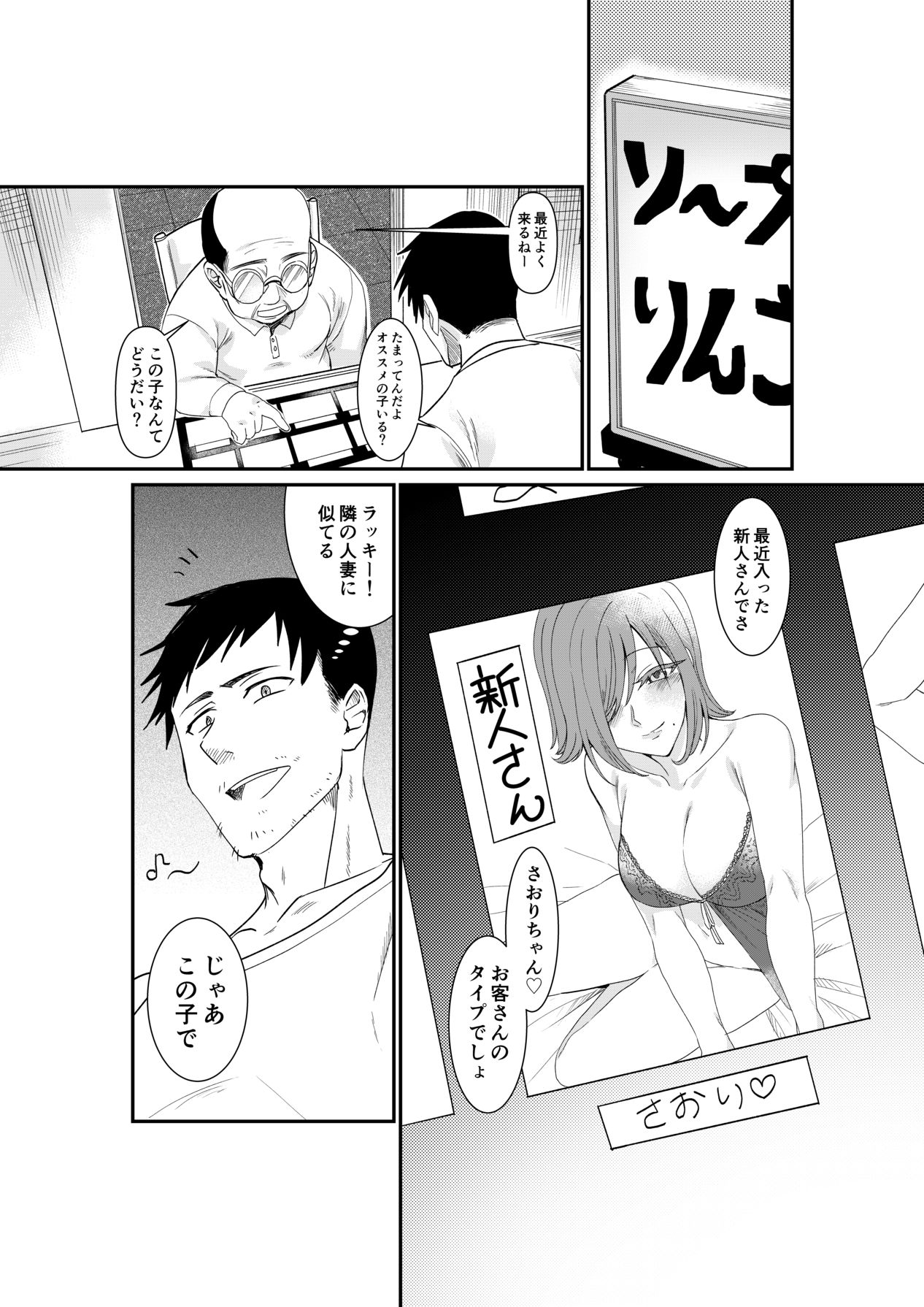 風俗行ったらお隣の美人若妻が出てきた件www page 3 full