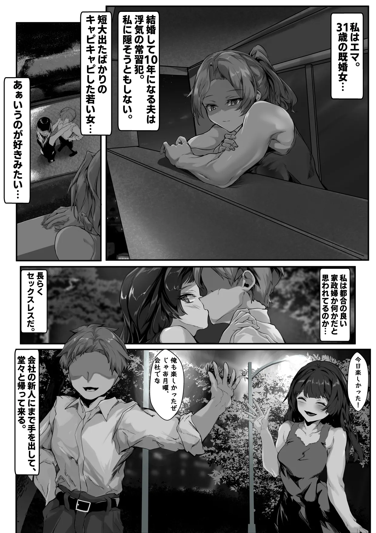 クズ旦那持ちのギャル人妻を寝取って孕ませる話 page 4 full