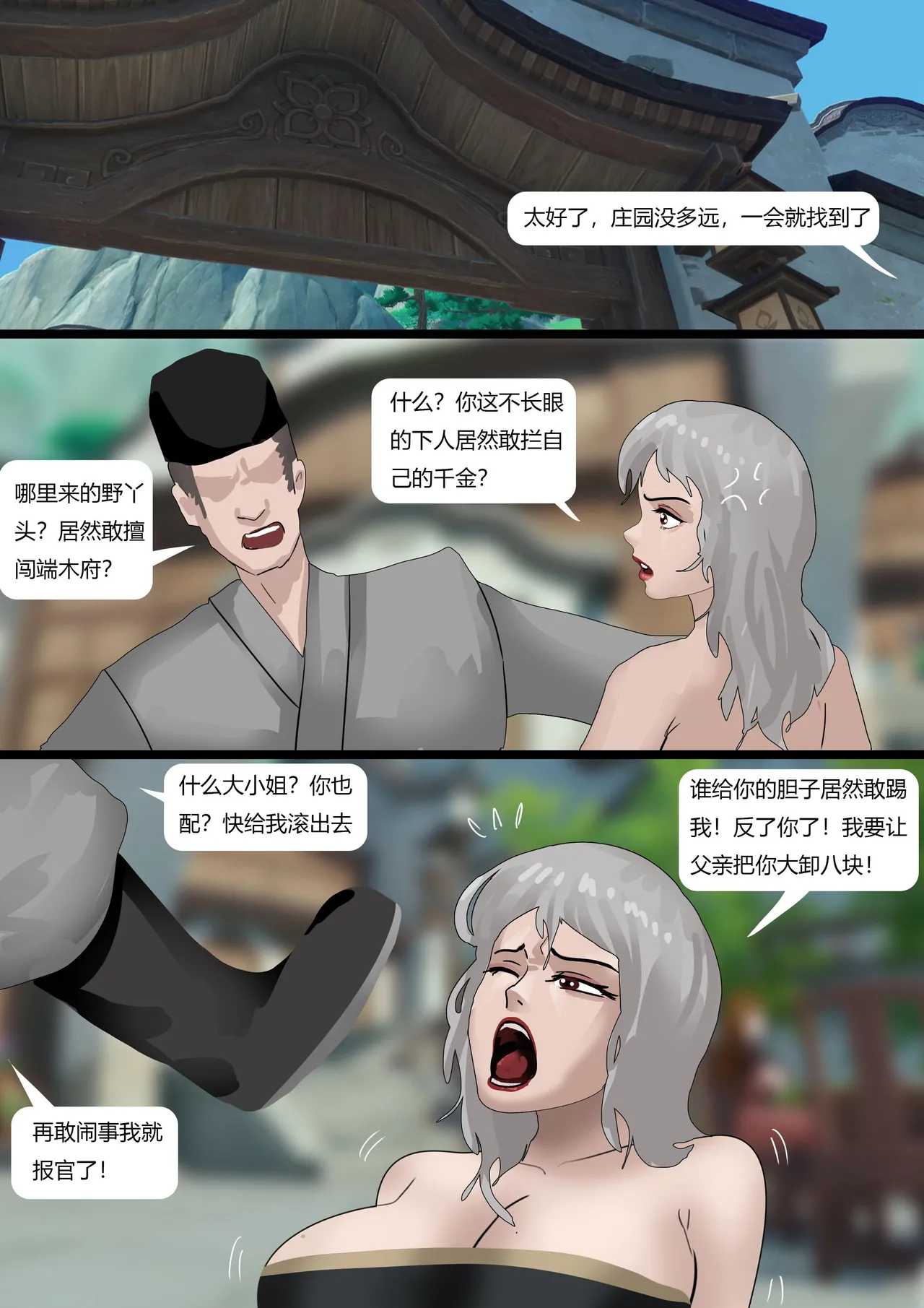 聊斋——画皮 page 10 full