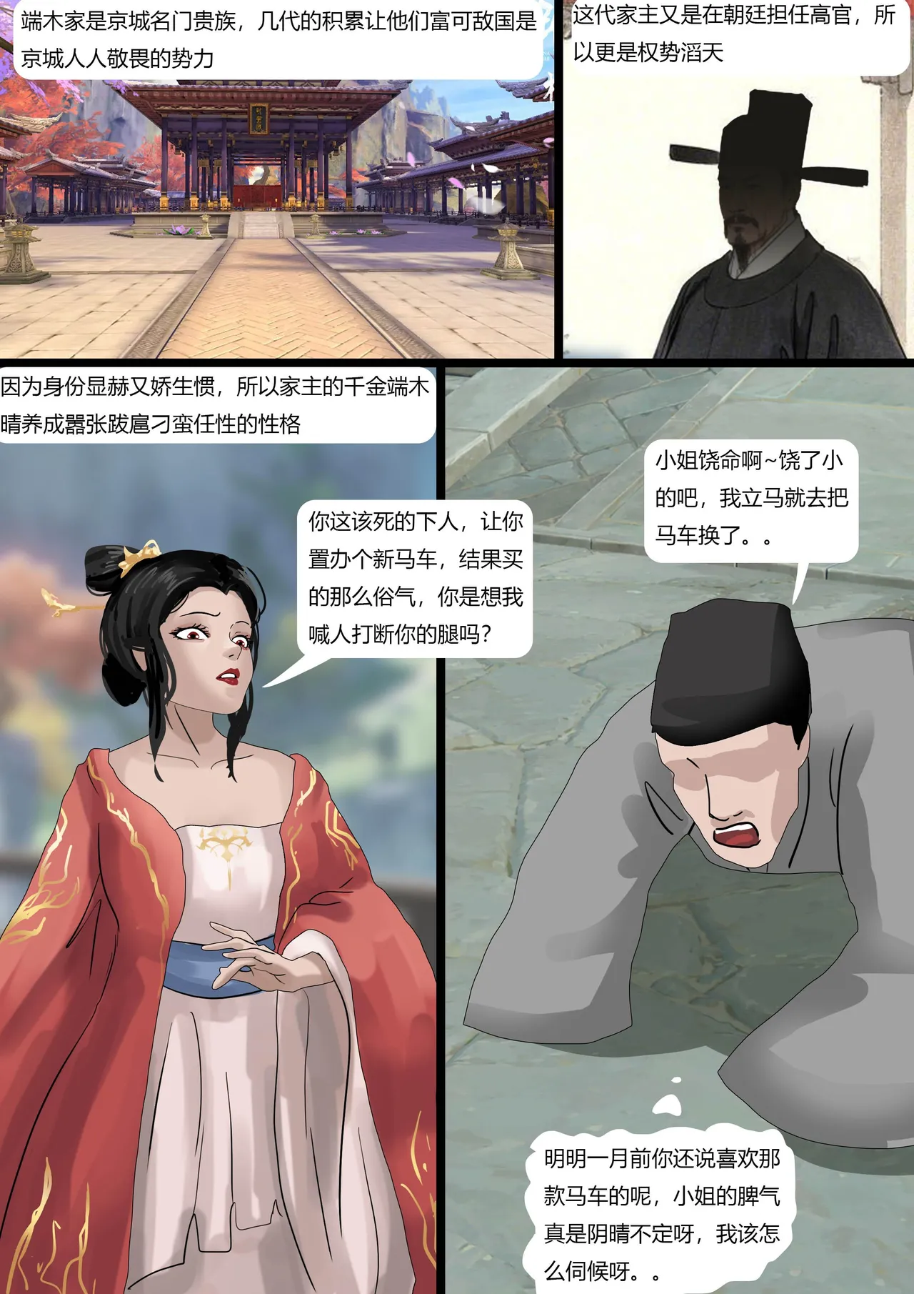 聊斋——画皮 page 2 full