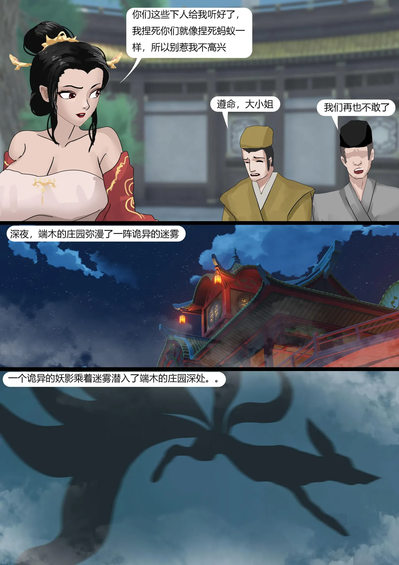 聊斋——画皮 page 3 full