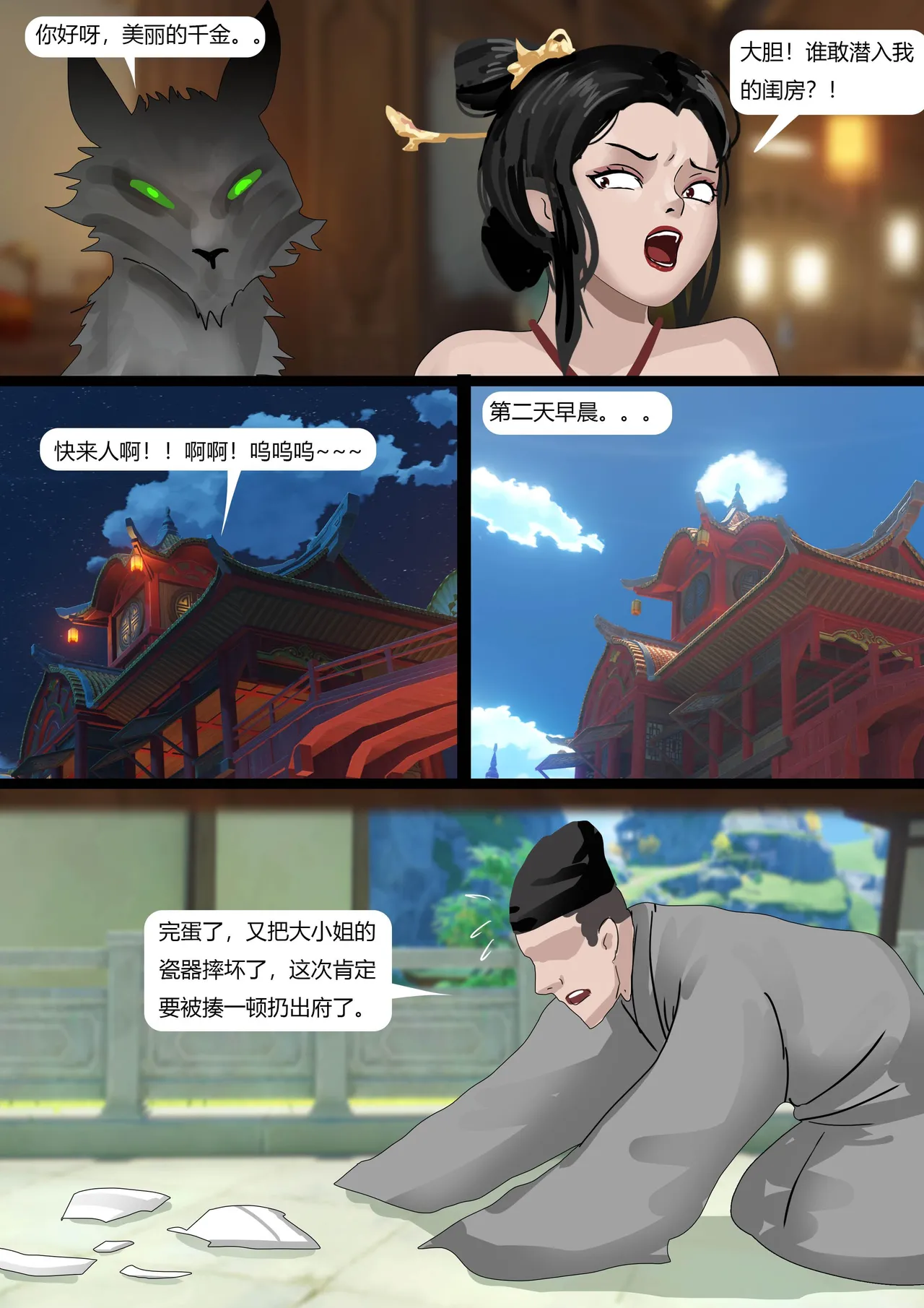 聊斋——画皮 page 4 full