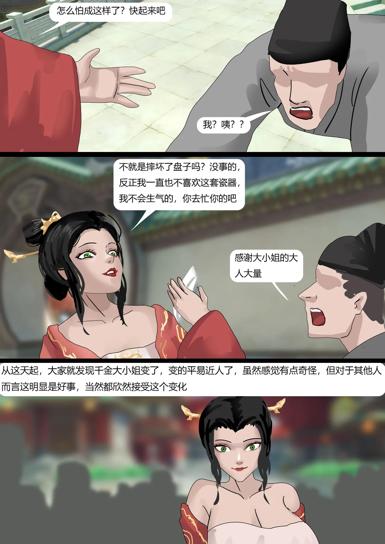 聊斋——画皮 page 5 full