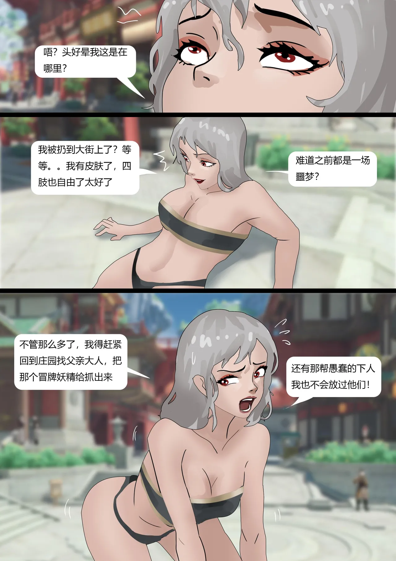 聊斋——画皮 page 9 full