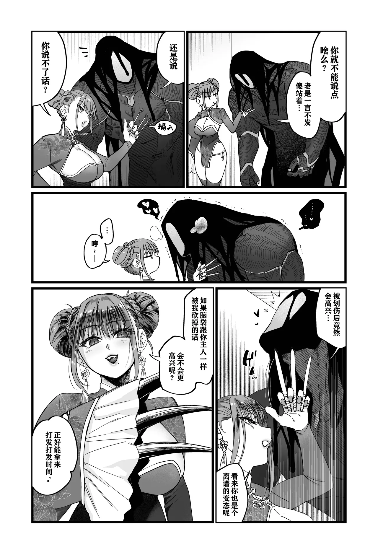 淫戏 2 page 10 full