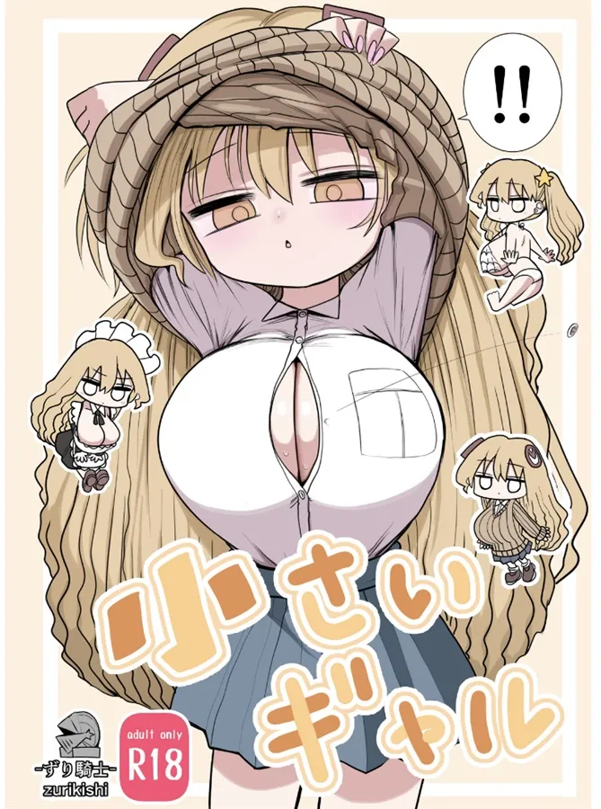 Chiisai Gal page 1 full