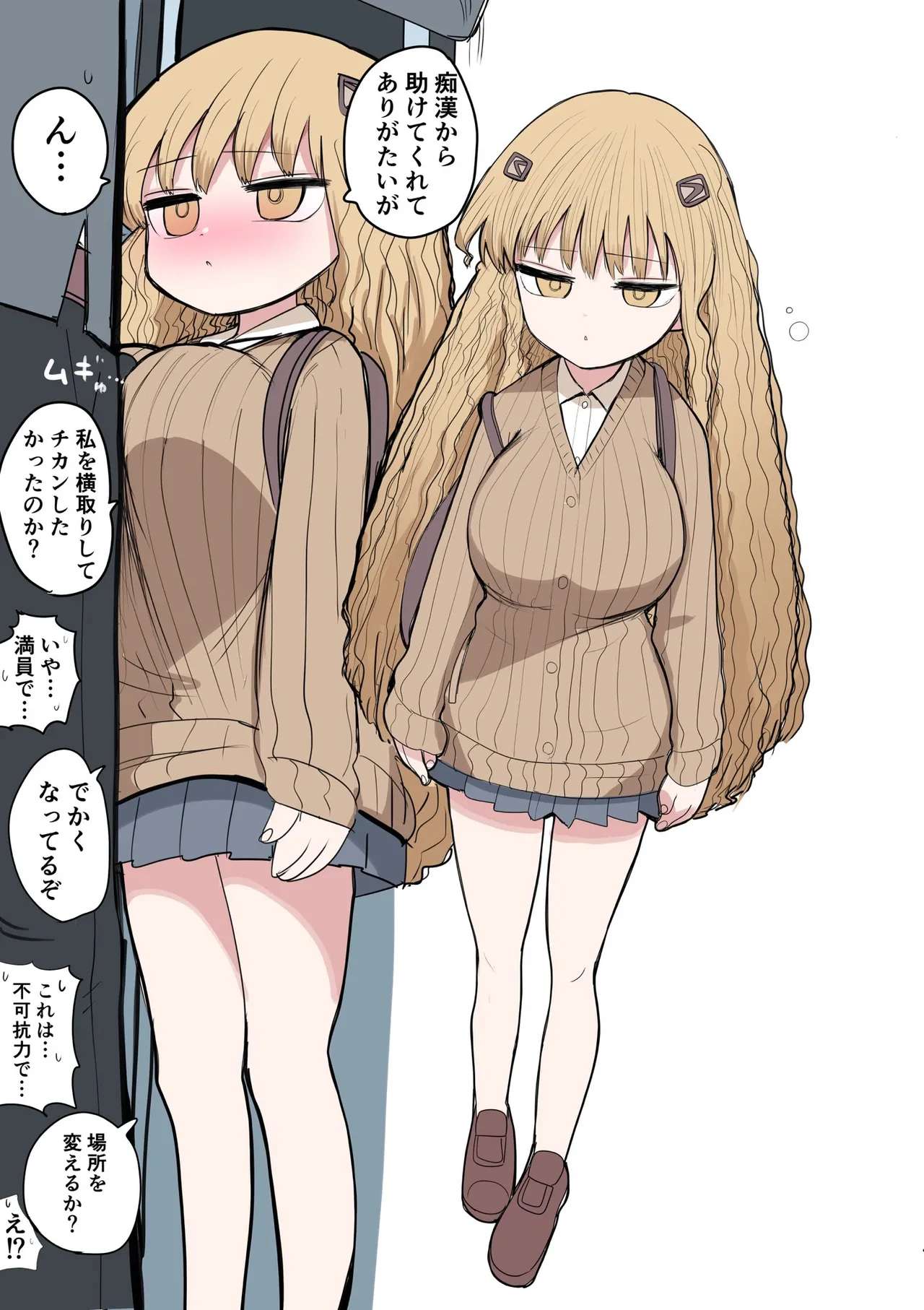 Chiisai Gal page 4 full