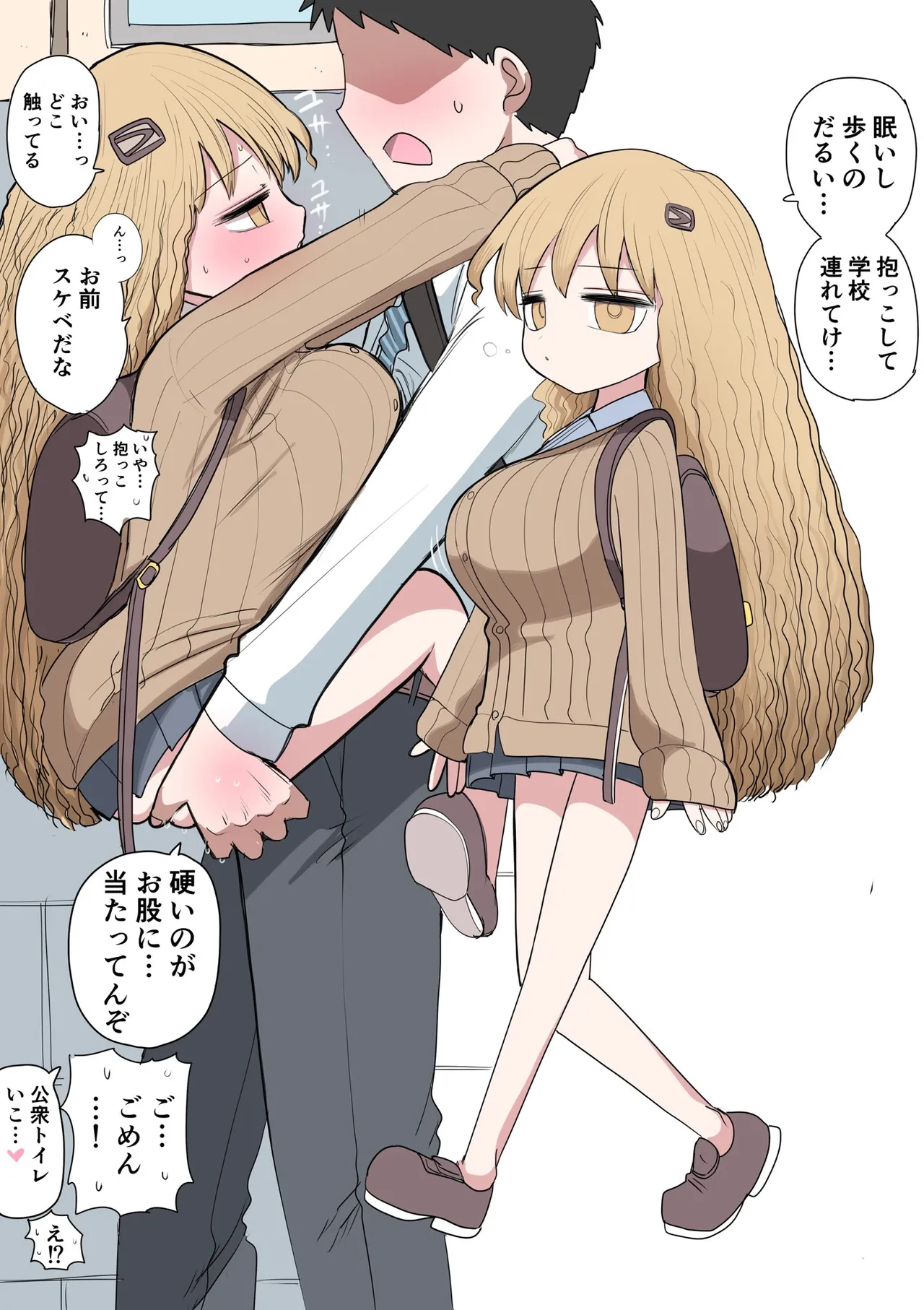 Chiisai Gal page 5 full