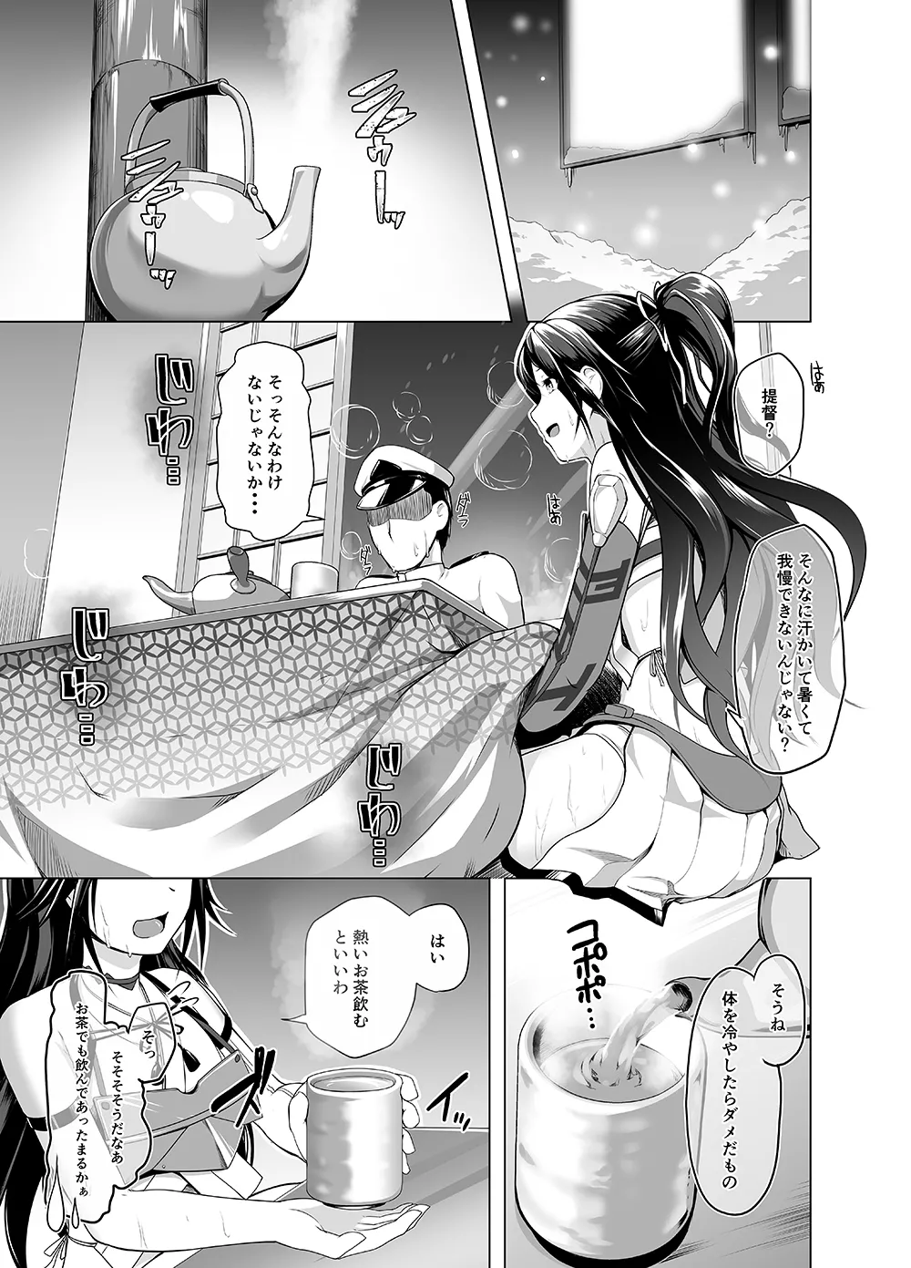 Katsuragi to Atsuatsu Gaman Taikai page 2 full