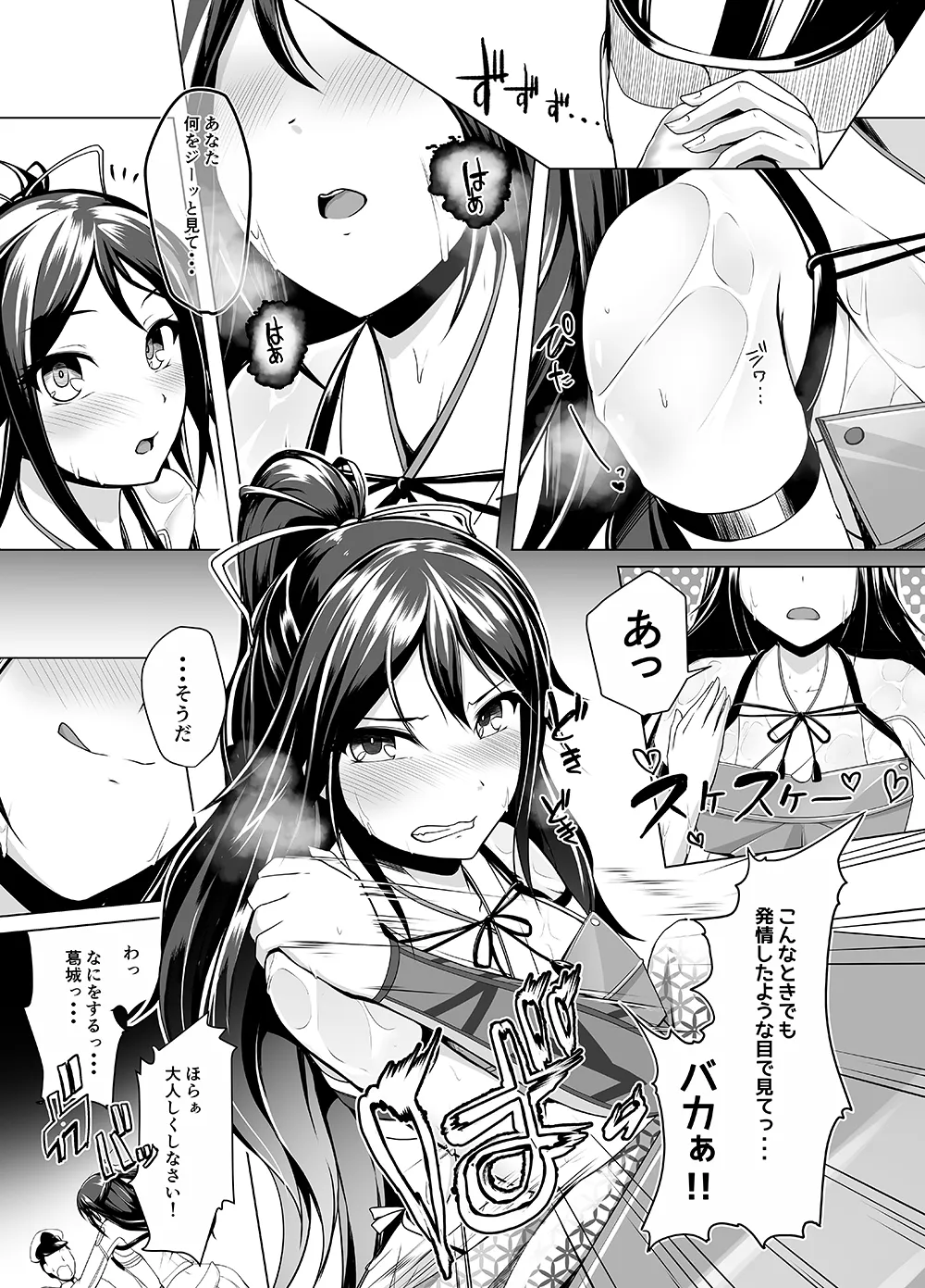 Katsuragi to Atsuatsu Gaman Taikai page 3 full